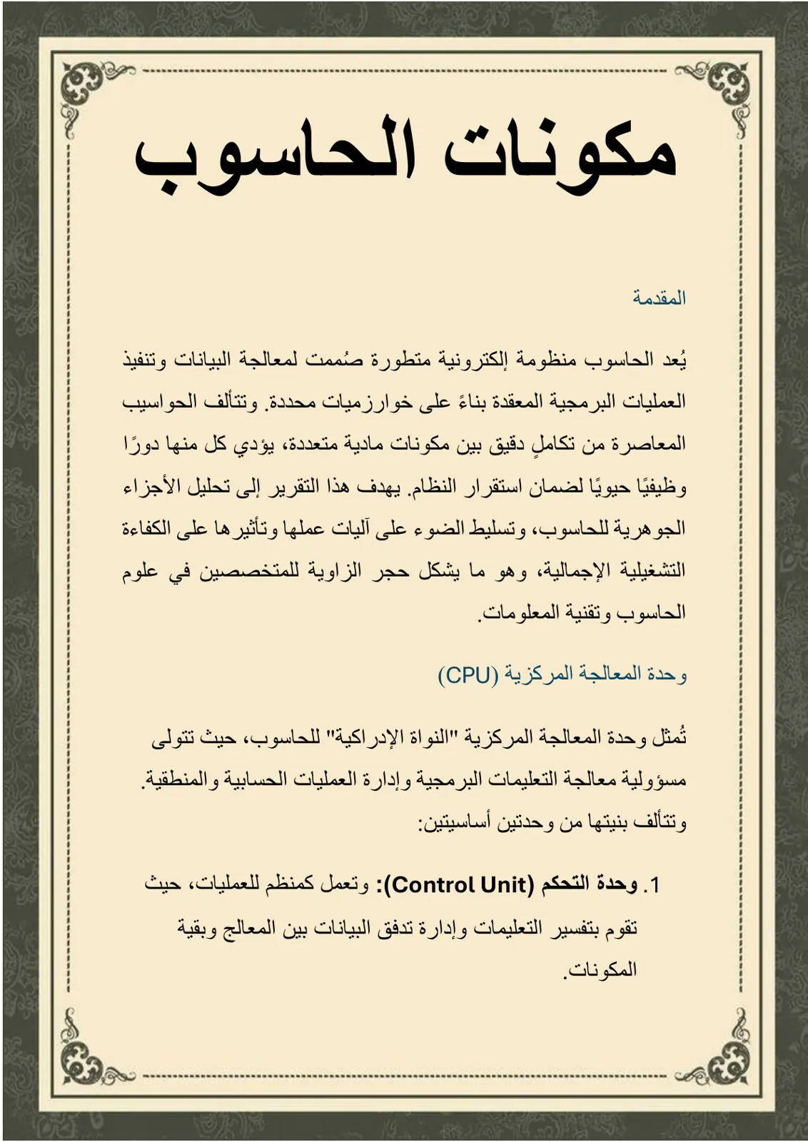 غلاف تقرير مكونات الحاسوب
