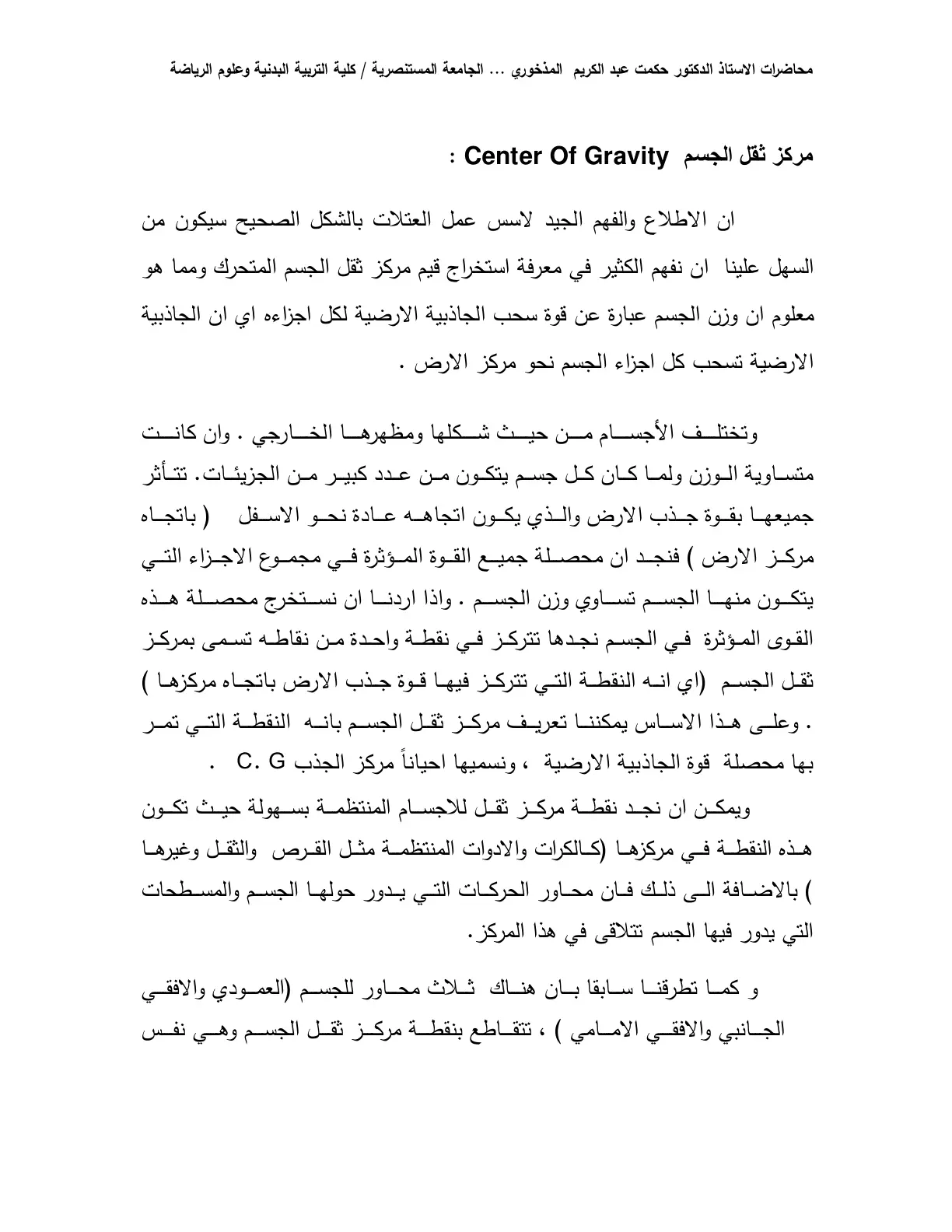 غلاف تقرير مركز ثقل الجسم Center Of Gravity