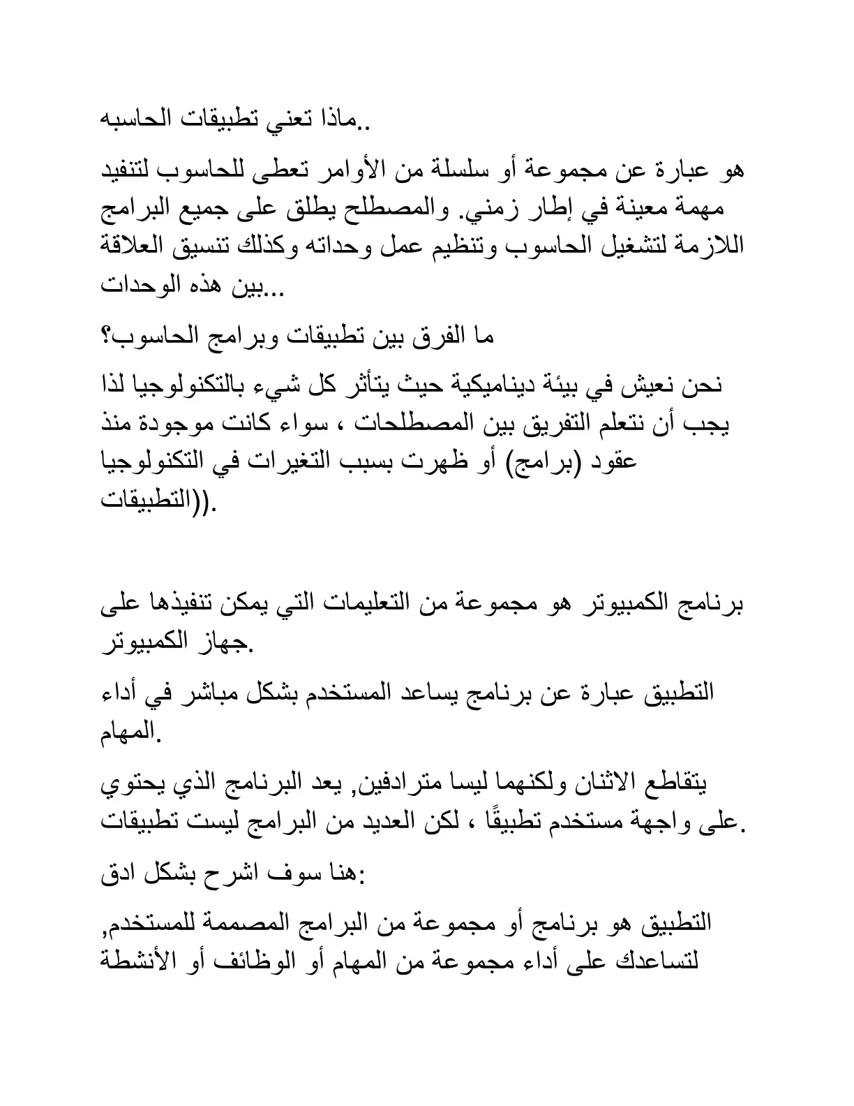 غلاف تقرير ماذا تعني تطبيقات الحاسبة وما الفرق بين تطبيقات وبرامج الحاسوب؟
