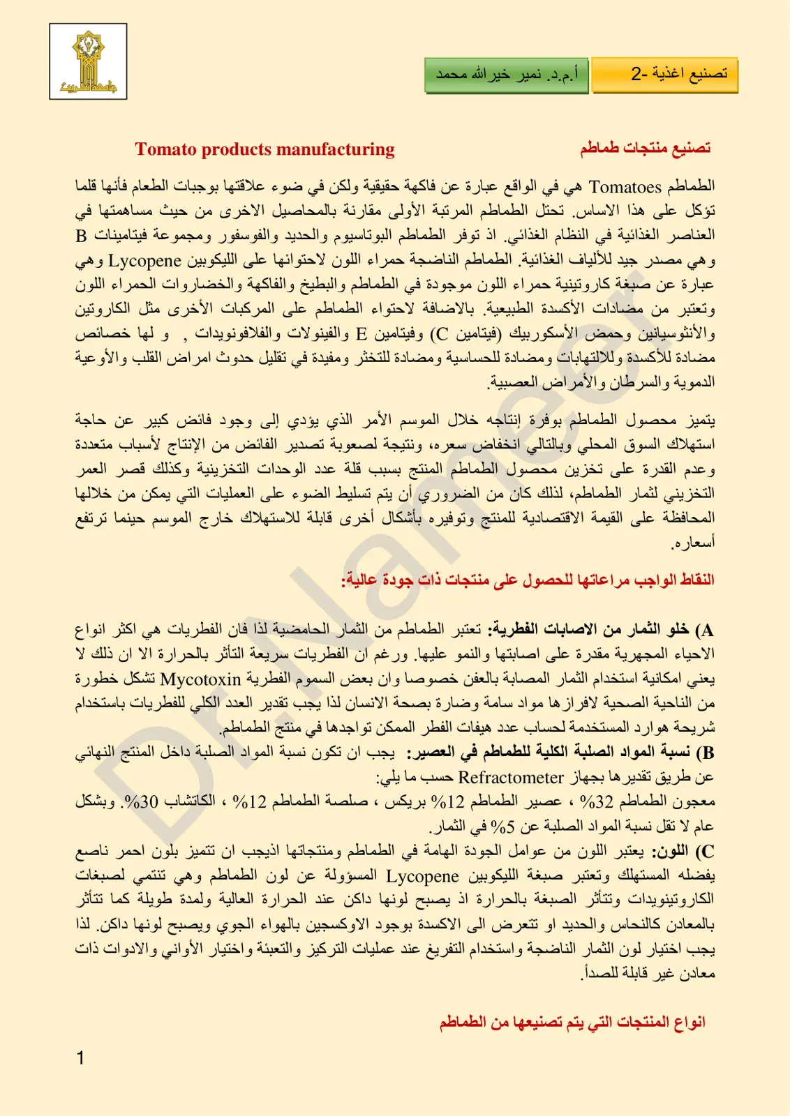 غلاف تقرير تصنيع اغذية -2
