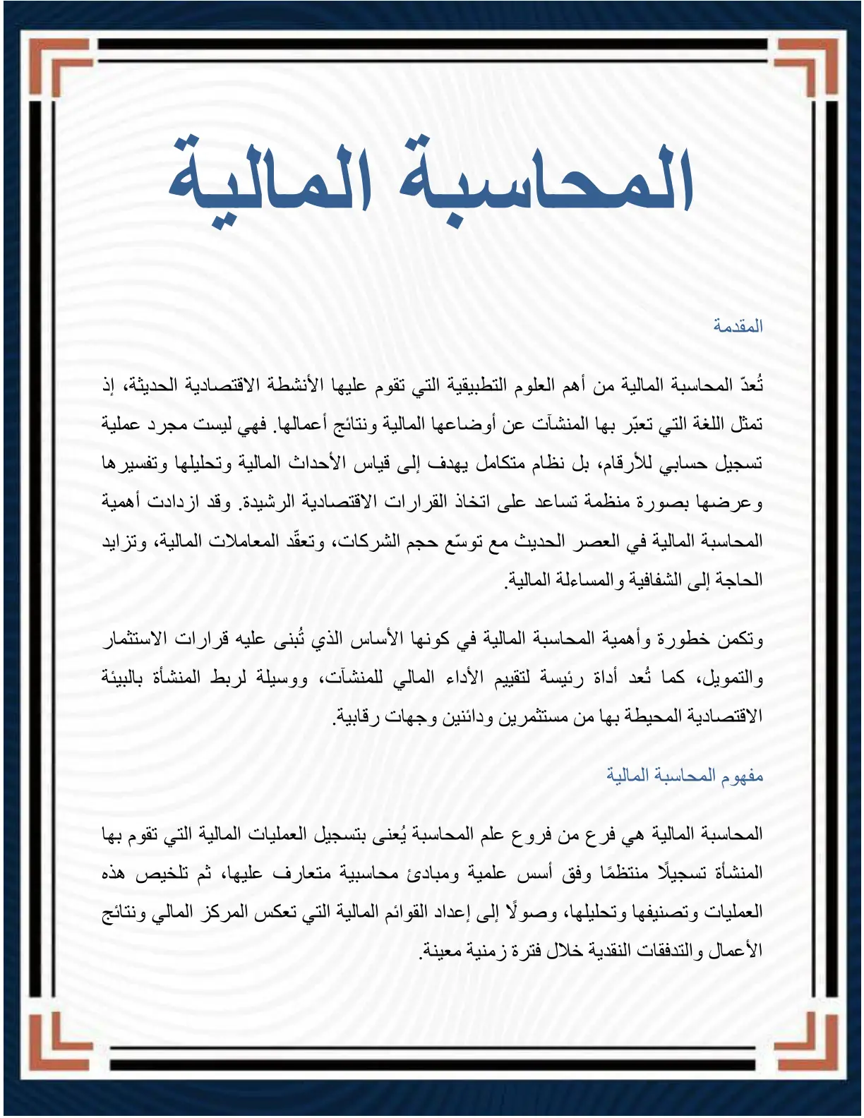 غلاف تقرير المحاسبة المالية