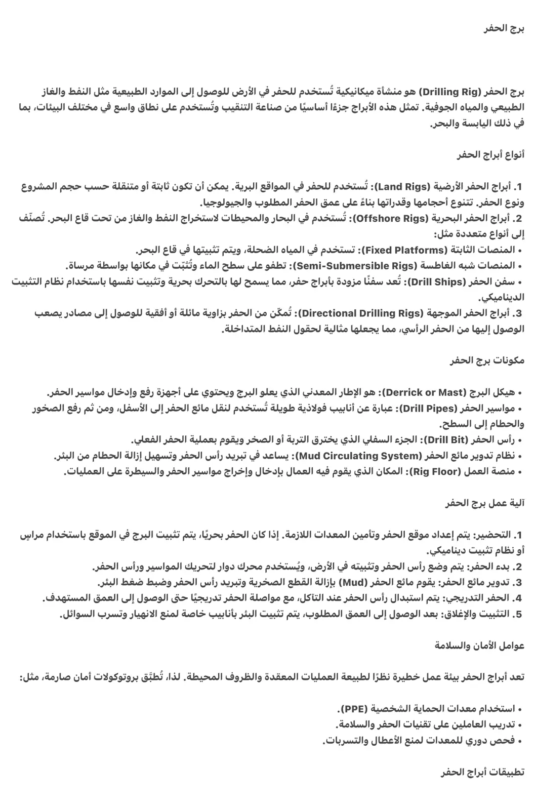 غلاف تقرير برج الحفر (Drilling Rig)