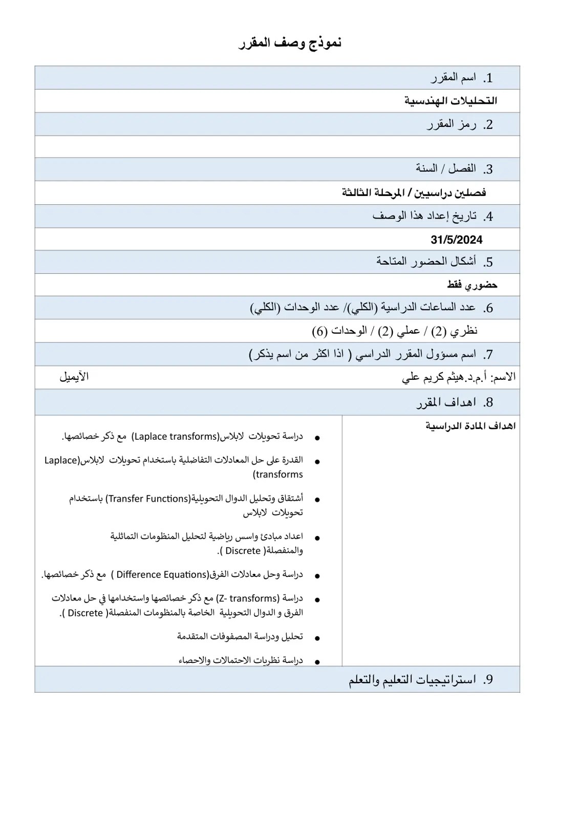 غلاف تقرير التحليلات الهندسية