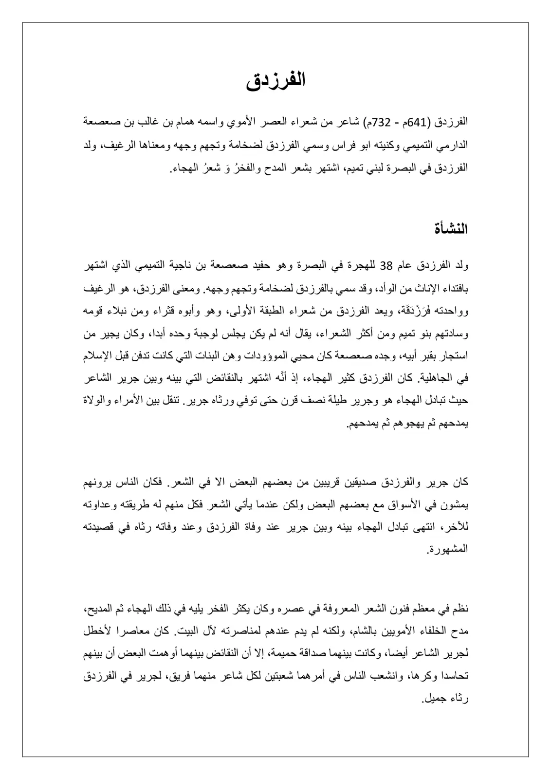 غلاف تقرير الفرزدق