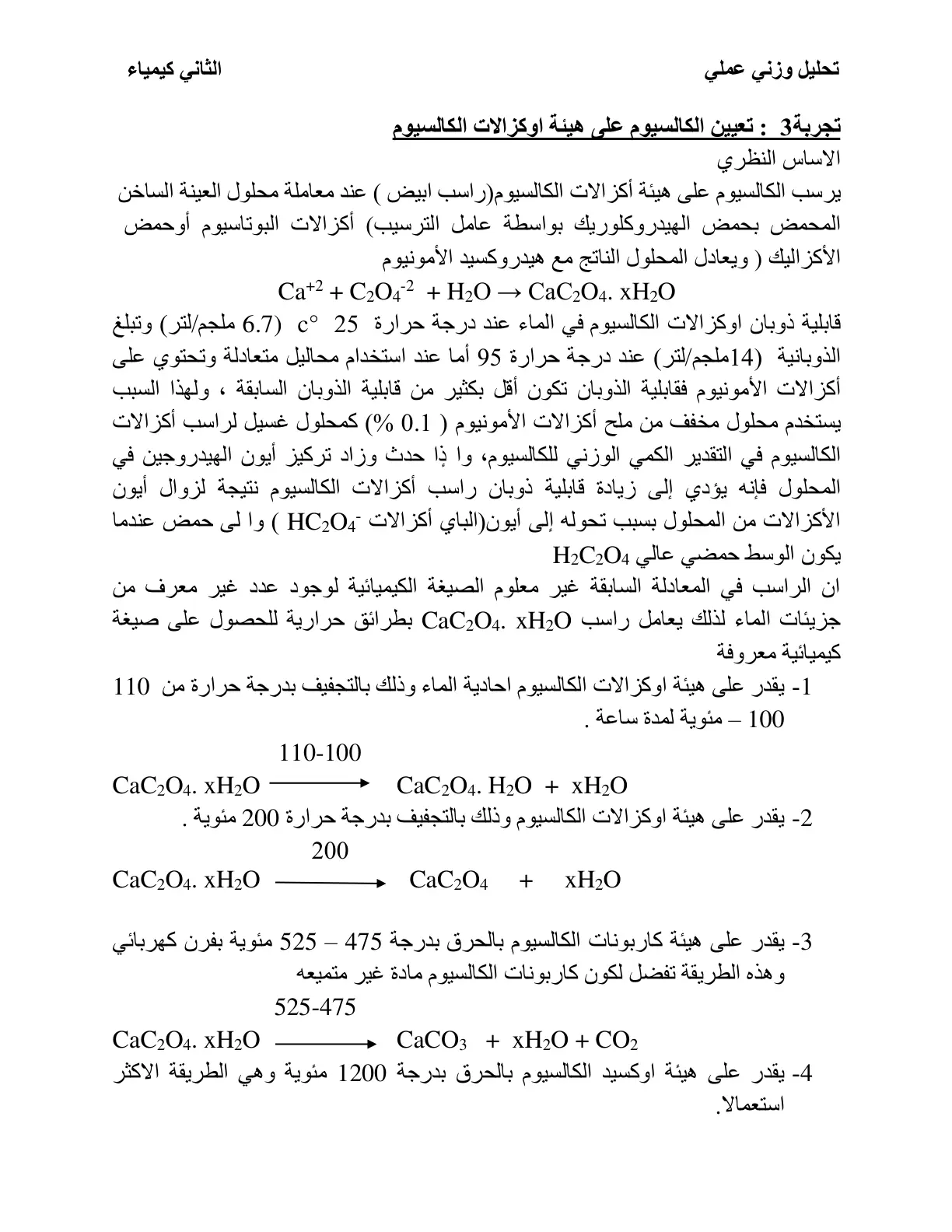 غلاف تقرير تعيين الكالسيوم على هيئة أكزالات الكالسيوم