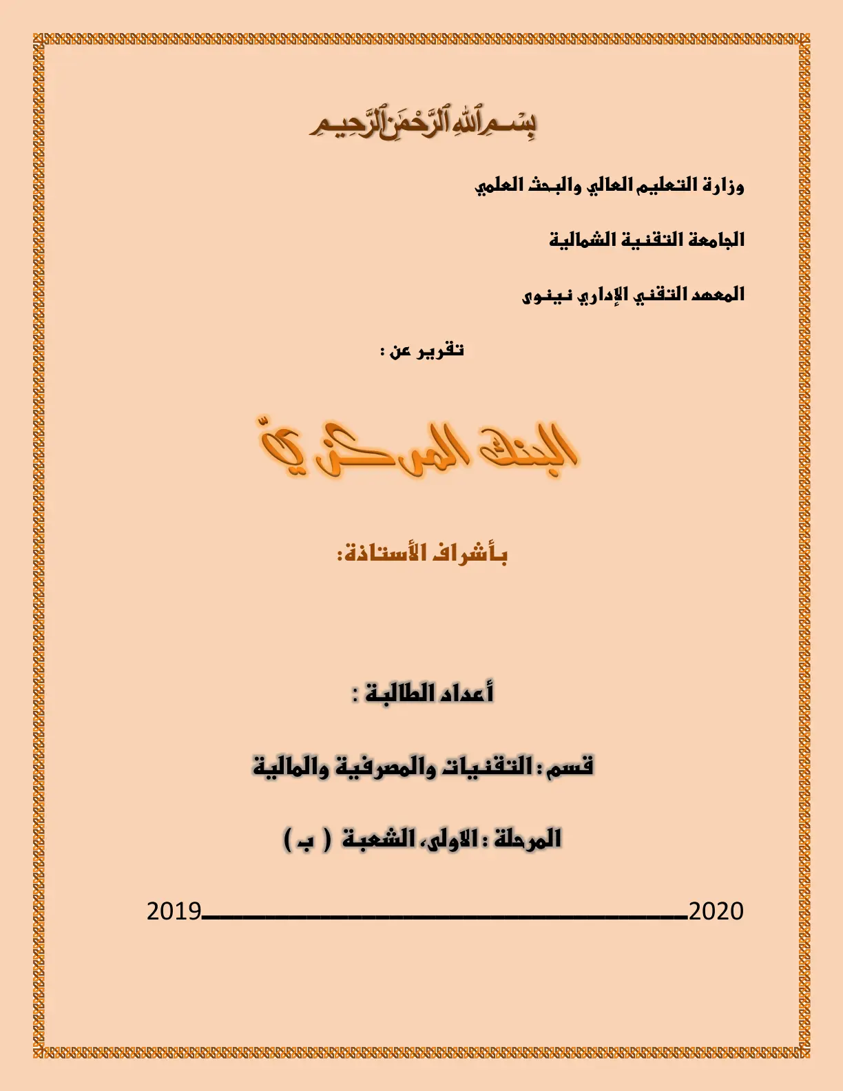 غلاف تقرير البنك المركزي