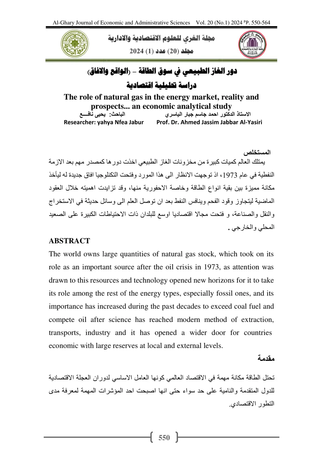 غلاف تقرير دور الغاز الطبيعي في سوق الطاقة - الواقع والآفاق: دراسة تحليلية اقتصادية