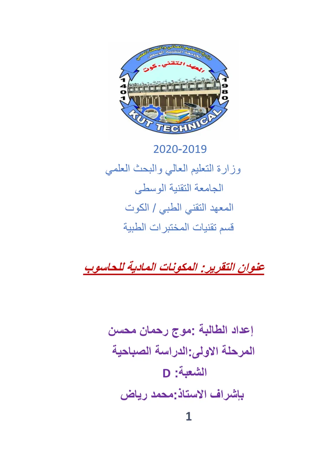 غلاف تقرير المكونات المادية للحاسوب