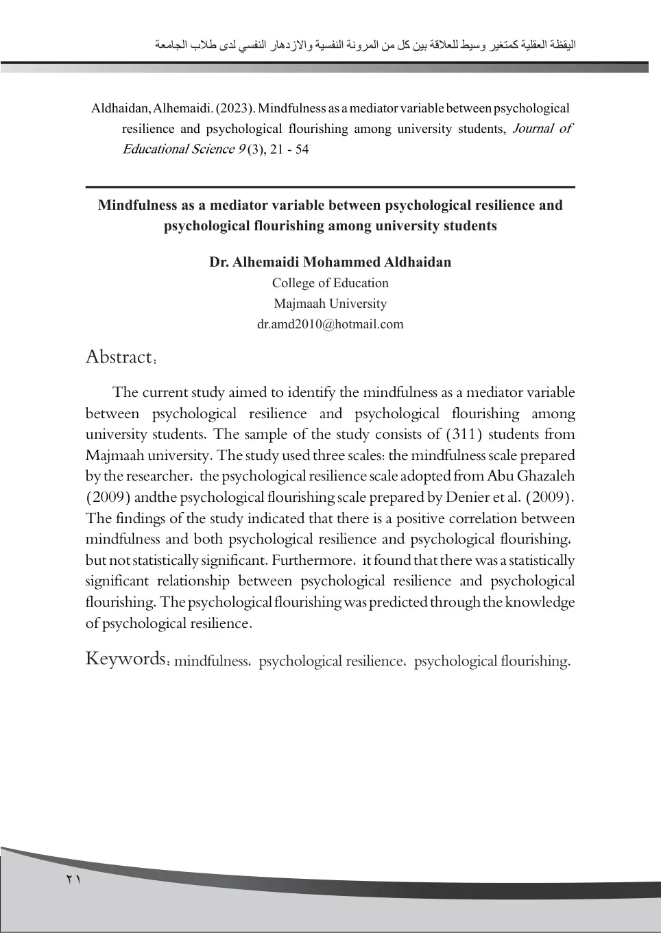 غلاف تقرير Mindfulness as a Mediator Variable between Psychological Resilience and Psychological Flourishing among University Students