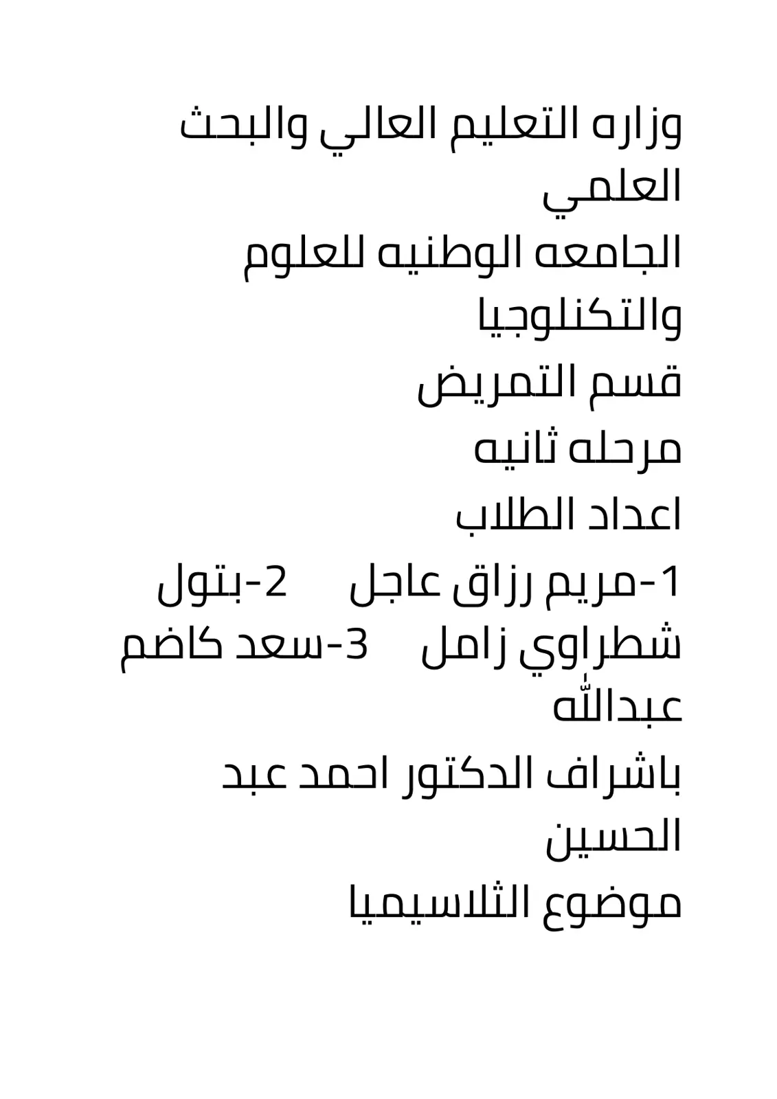 غلاف تقرير الثلاسيميا