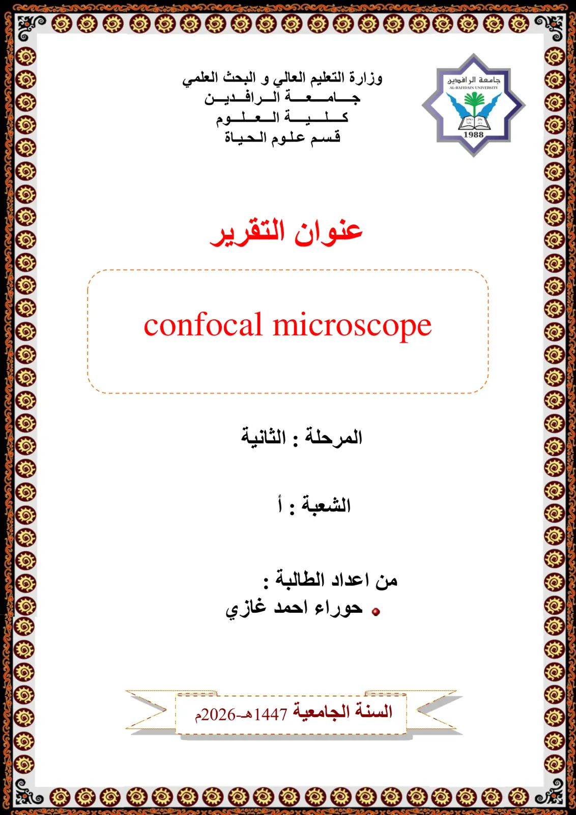 غلاف تقرير confocal microscope