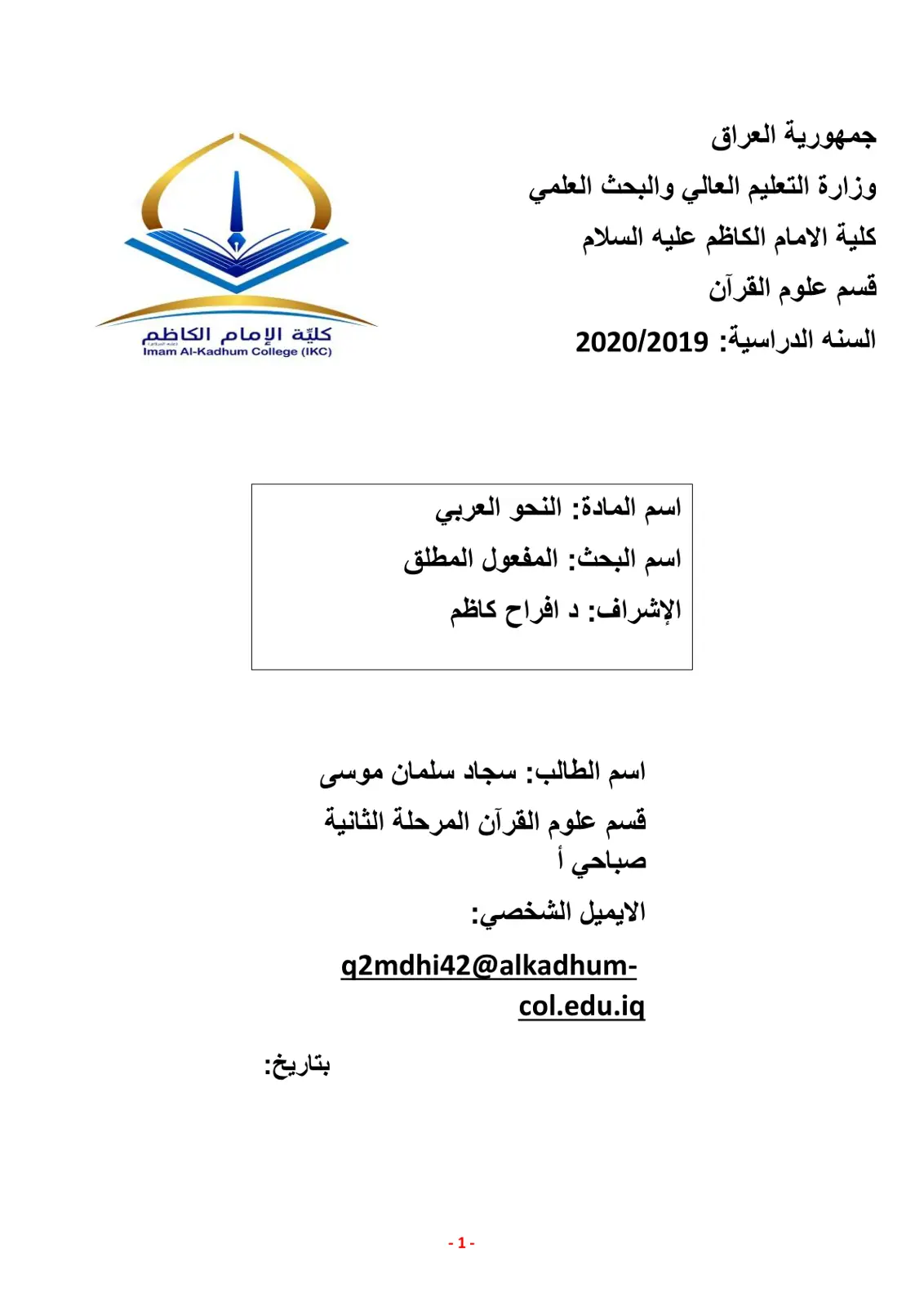 غلاف تقرير المفعول المطلق