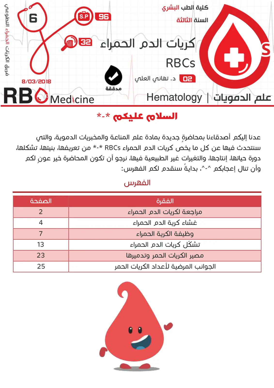 غلاف تقرير كريات الدم الحمراء 2
