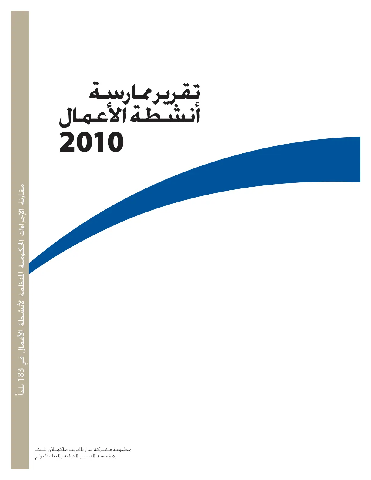 غلاف تقرير تقرير ممارسة أنشطة الأعمال 2010