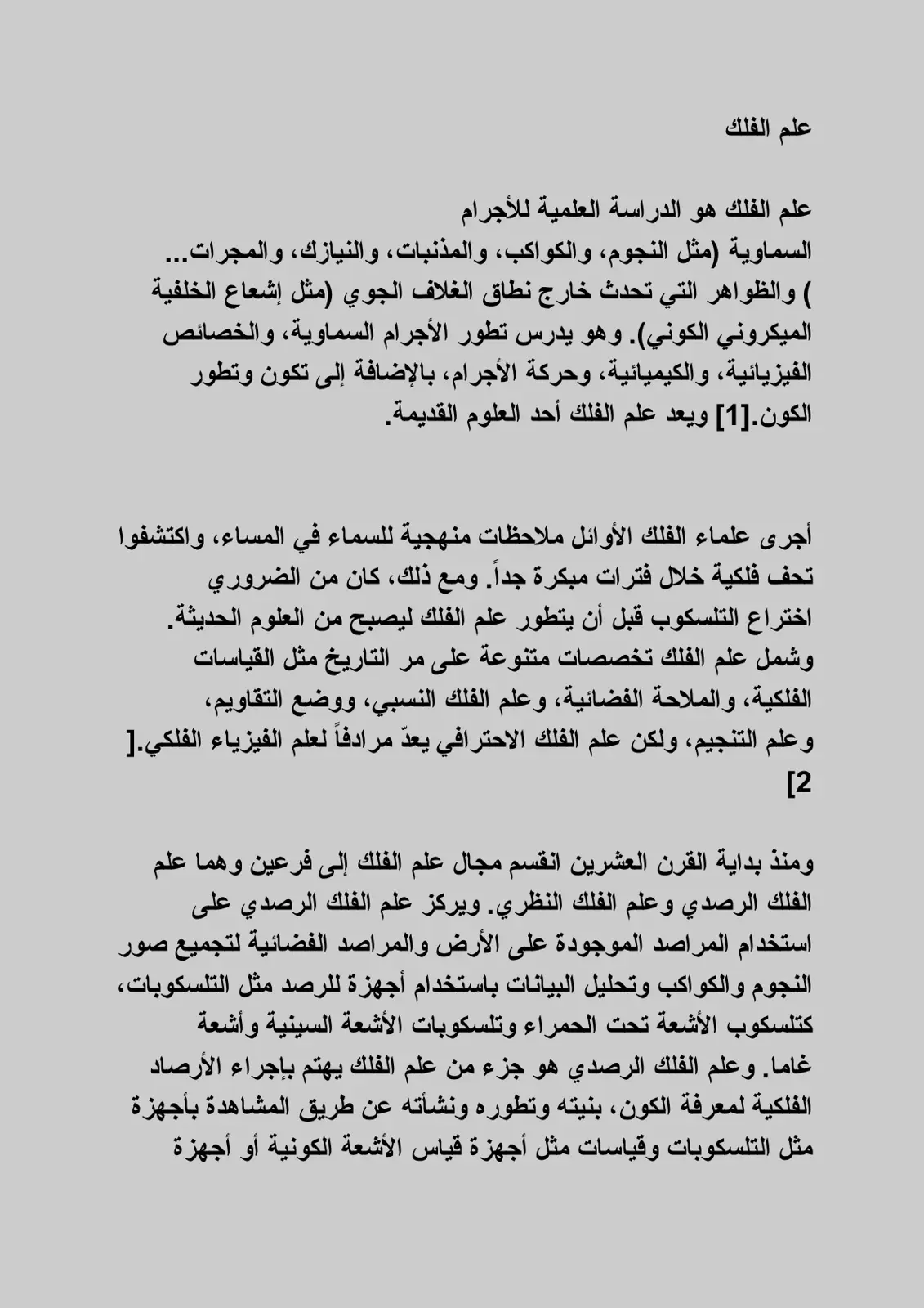 غلاف تقرير علم الفلك