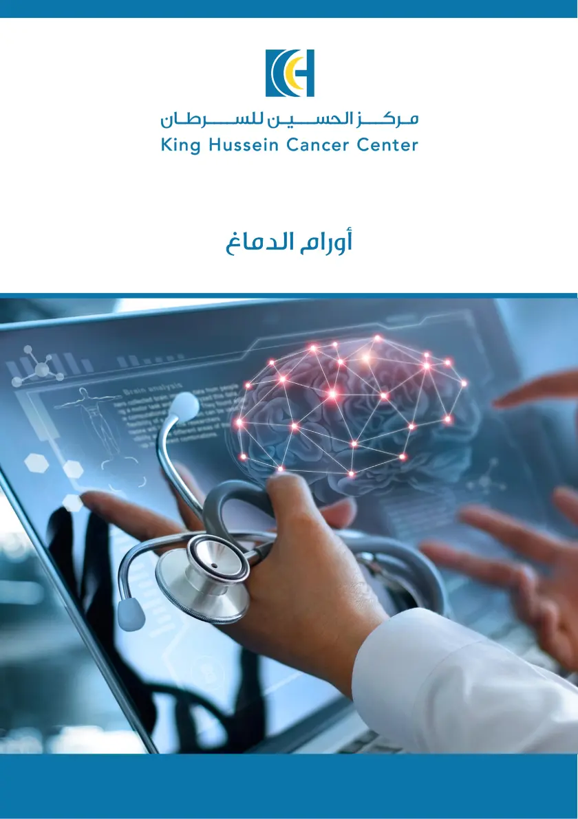 غلاف تقرير Brain Tumor Analysis