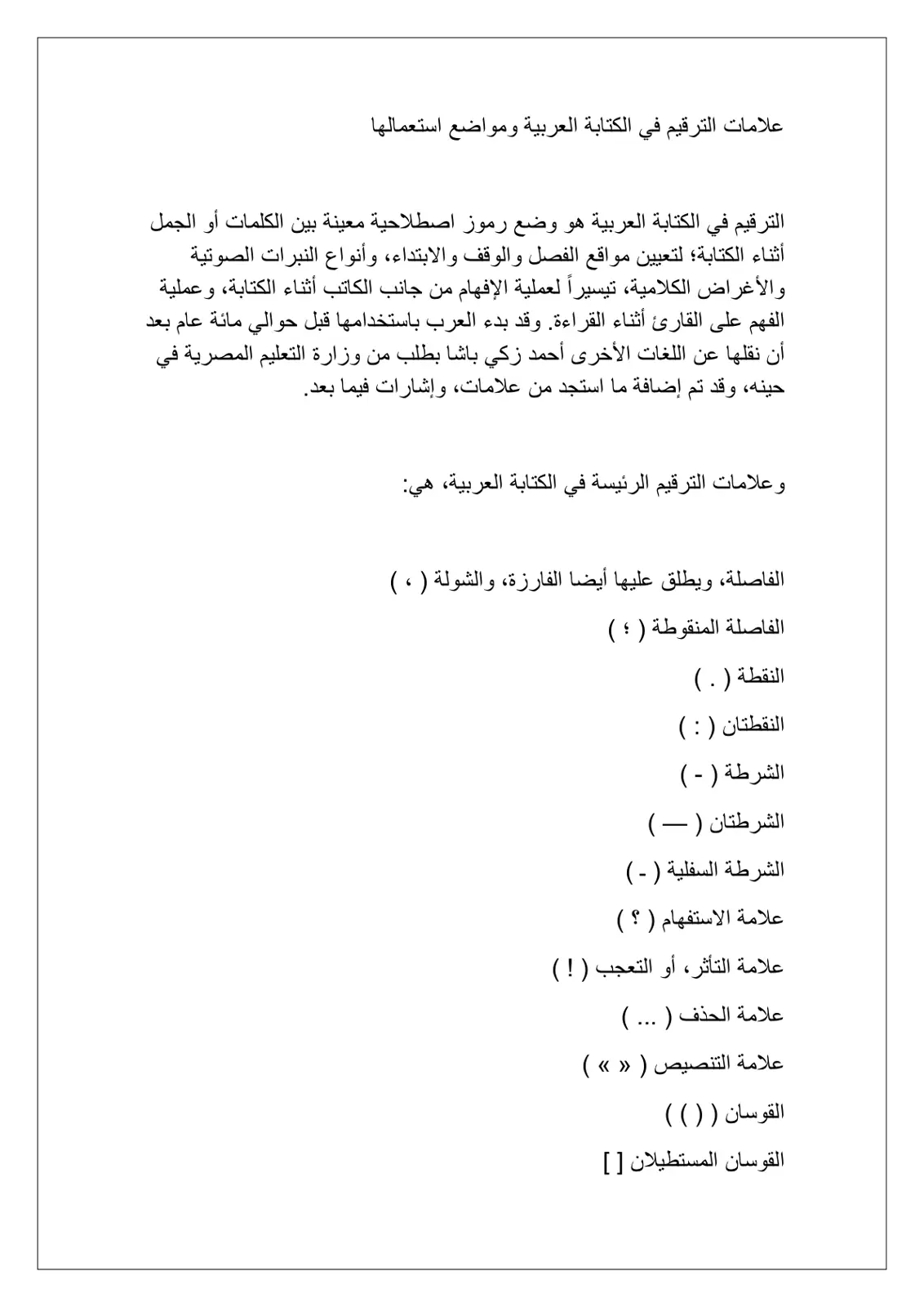 غلاف تقرير علامات الترقيم في الكتابة العربية ومواضع استعمالها