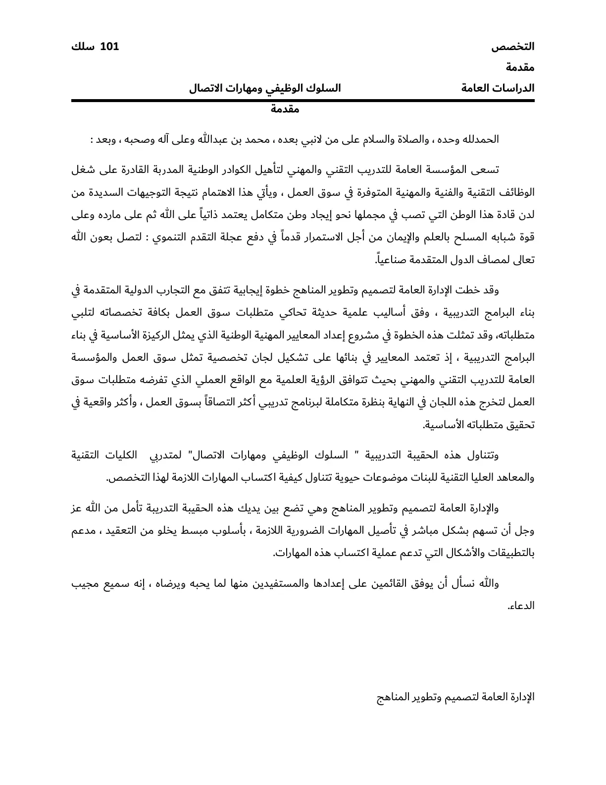 غلاف تقرير السلوك الوظيفي ومهارات الاتصال