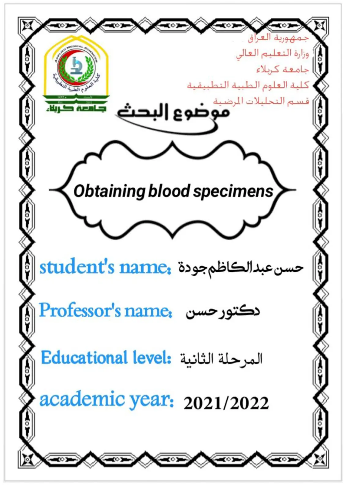 غلاف تقرير Obtaining blood specimens