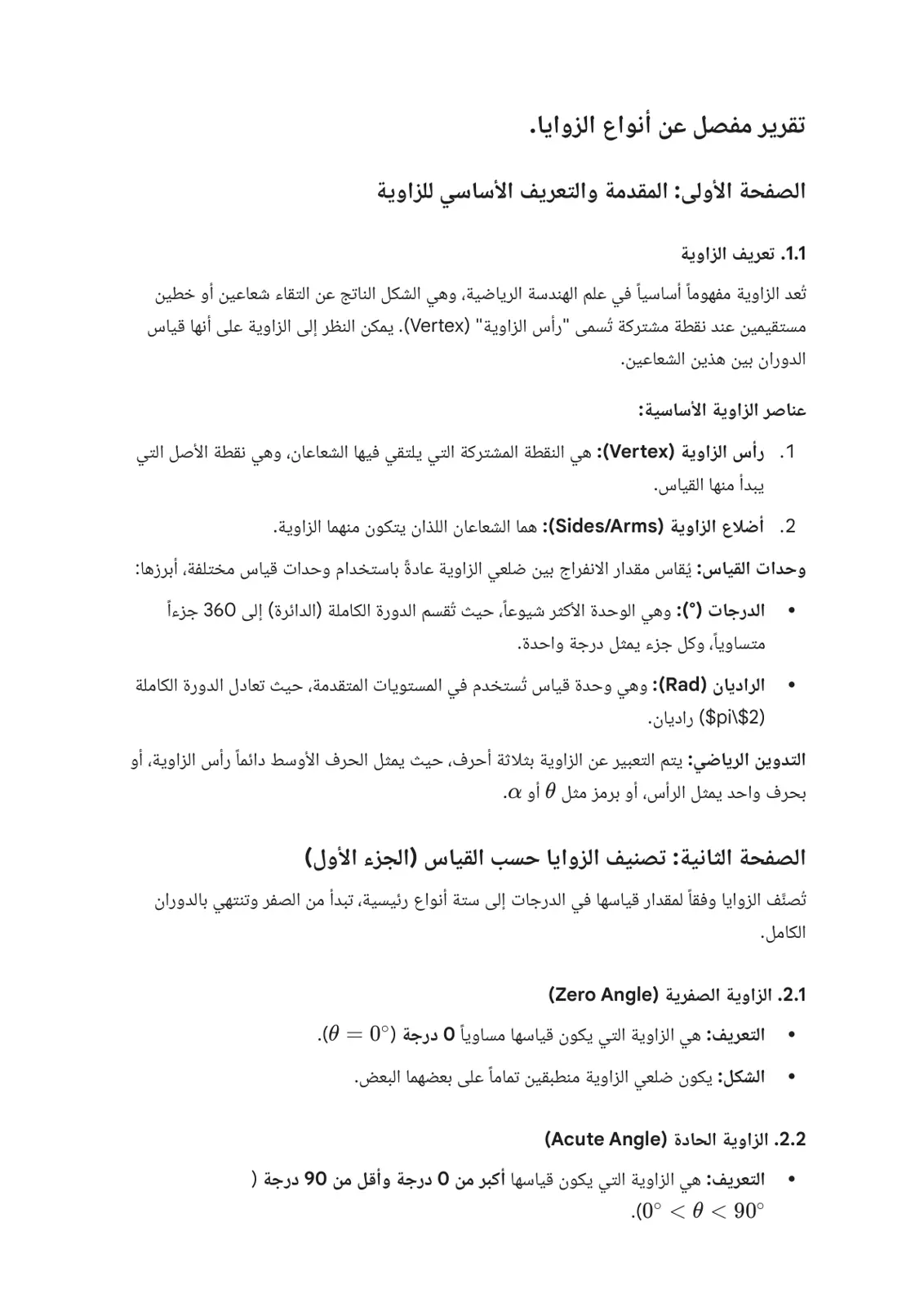 غلاف تقرير تقرير مفصل عن أنواع الزوايا