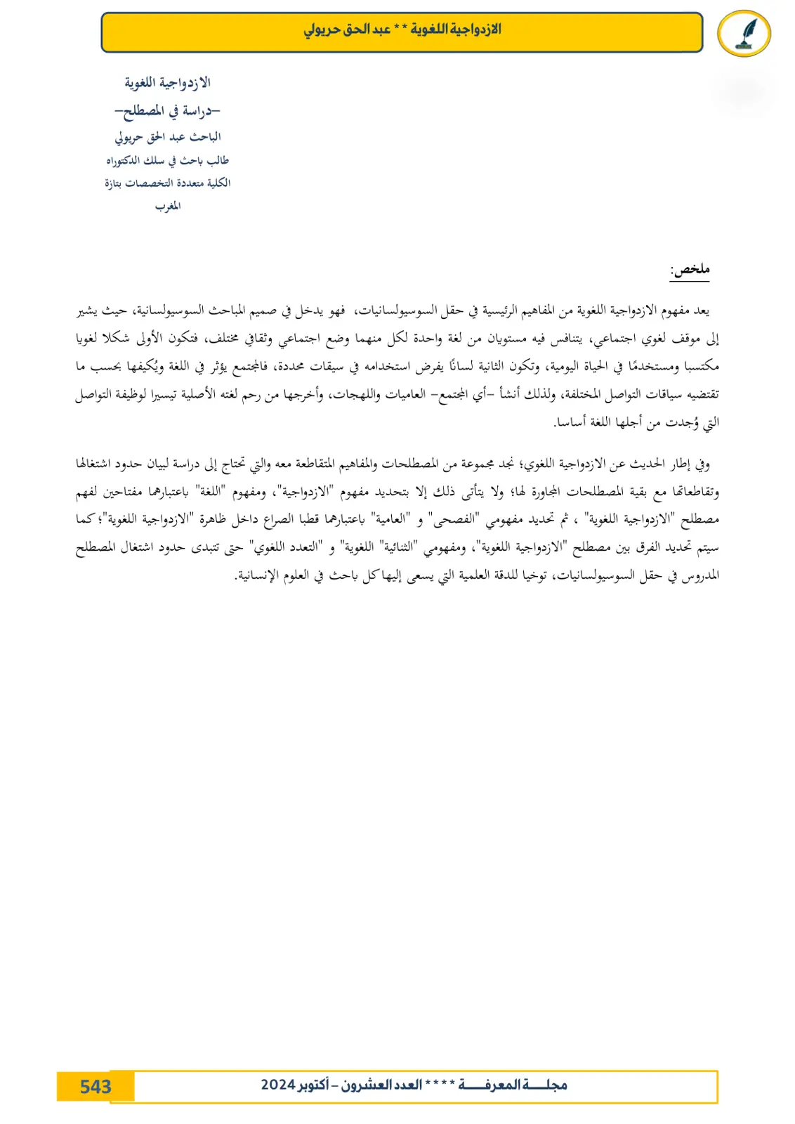غلاف تقرير الازدواجية اللغوية - دراسة في المصطلح