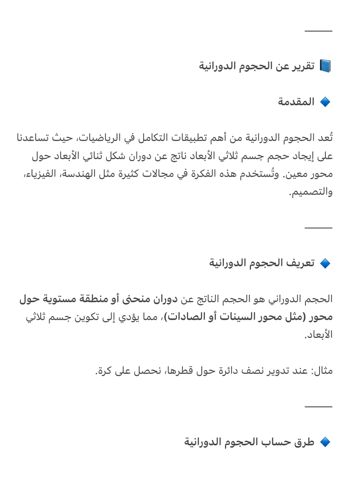 غلاف تقرير تقرير عن الحجوم الدورانية