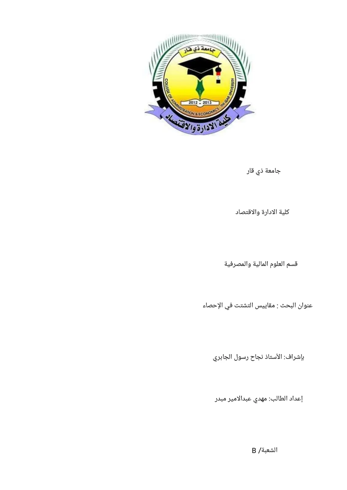 غلاف تقرير مقاييس التشتت في الإحصاء