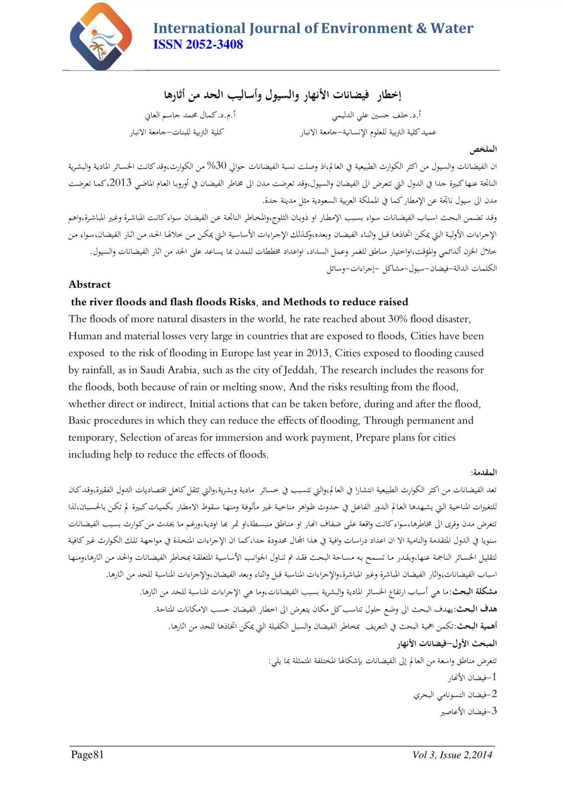 غلاف تقرير إخطار فيضانات الأنهار والسيول وأساليب الحد من أضرارها