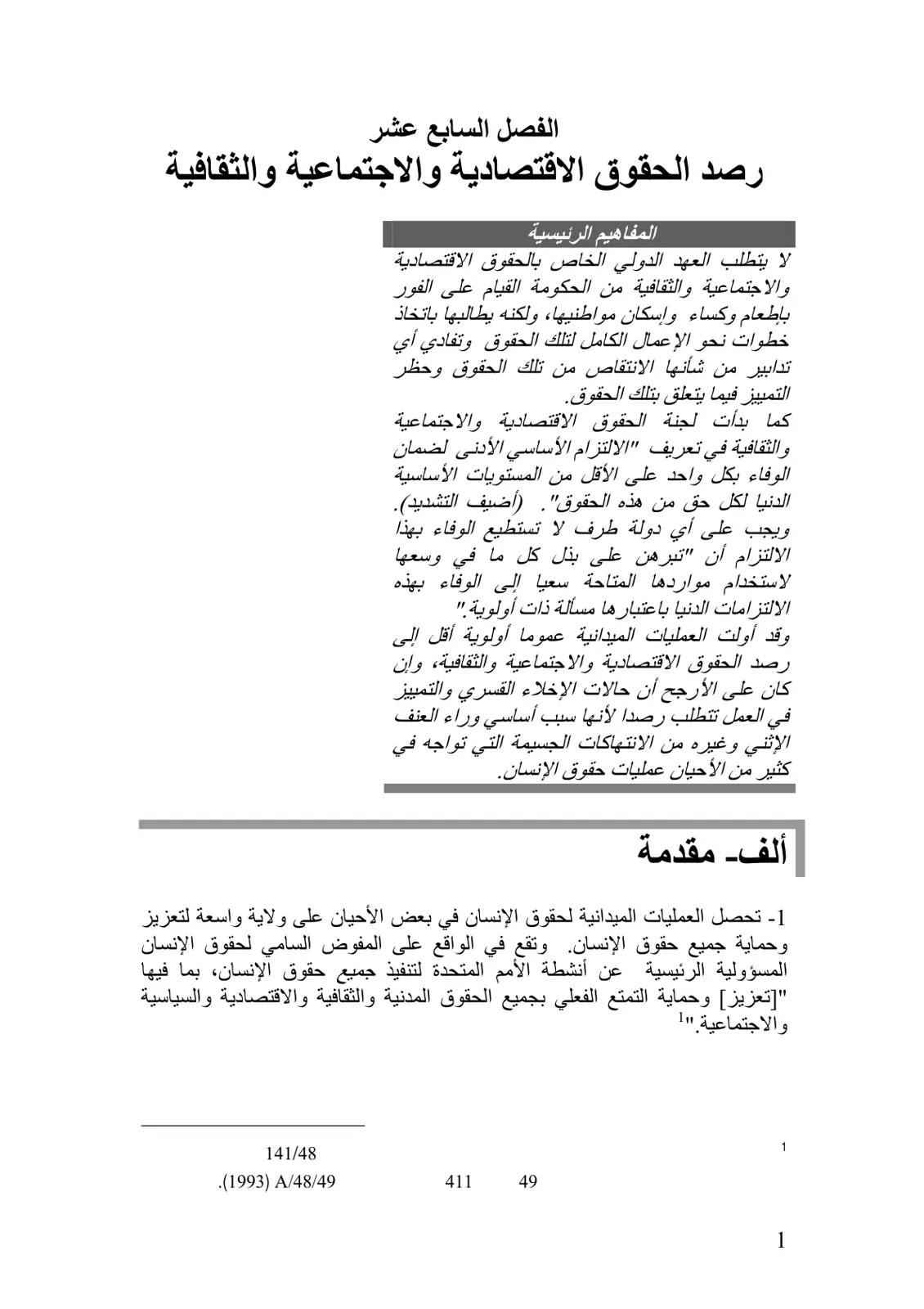 غلاف تقرير رصد الحقوق الاقتصادية والاجتماعية والثقافية