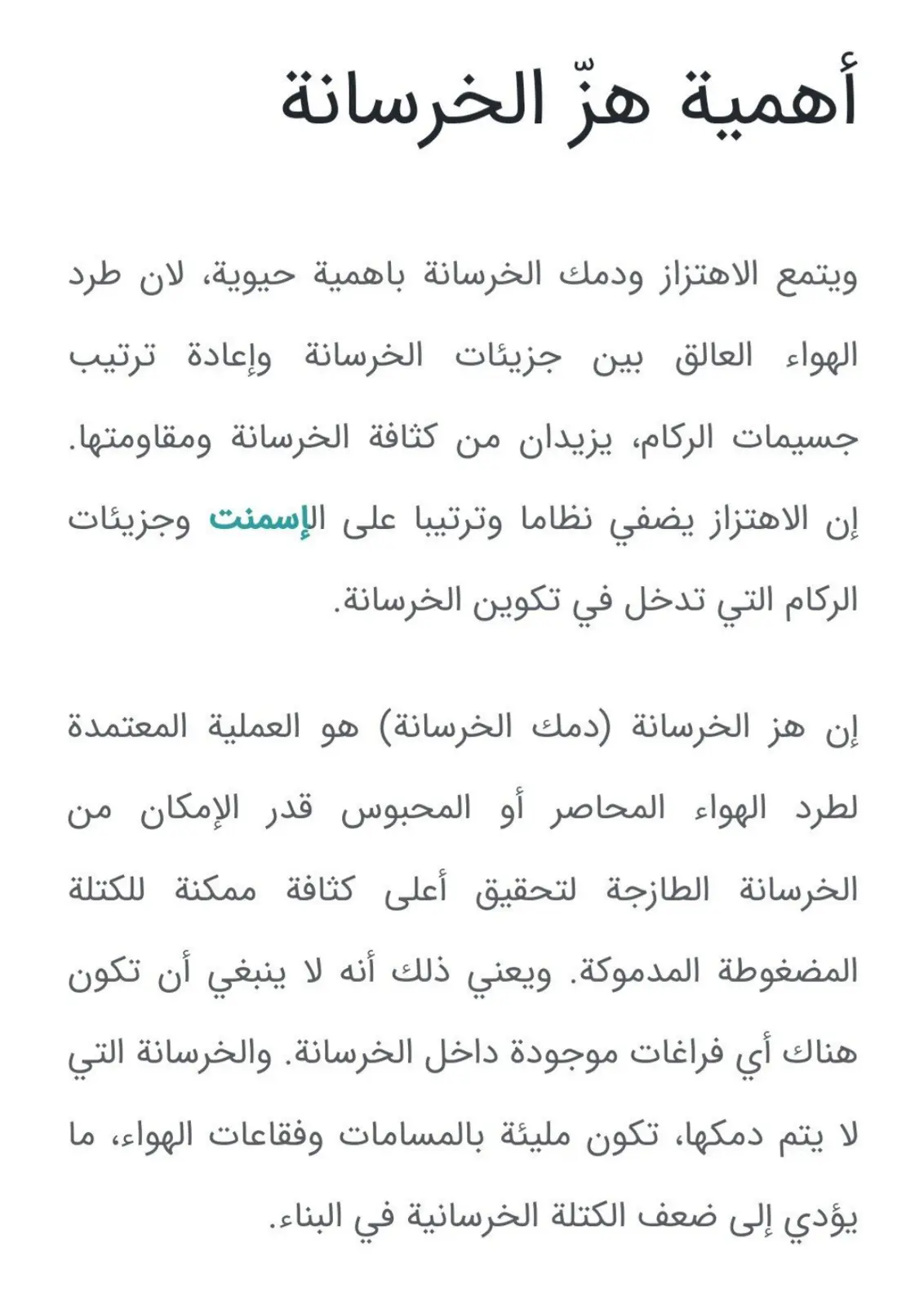 غلاف تقرير أهمية هزّ الخرسانة