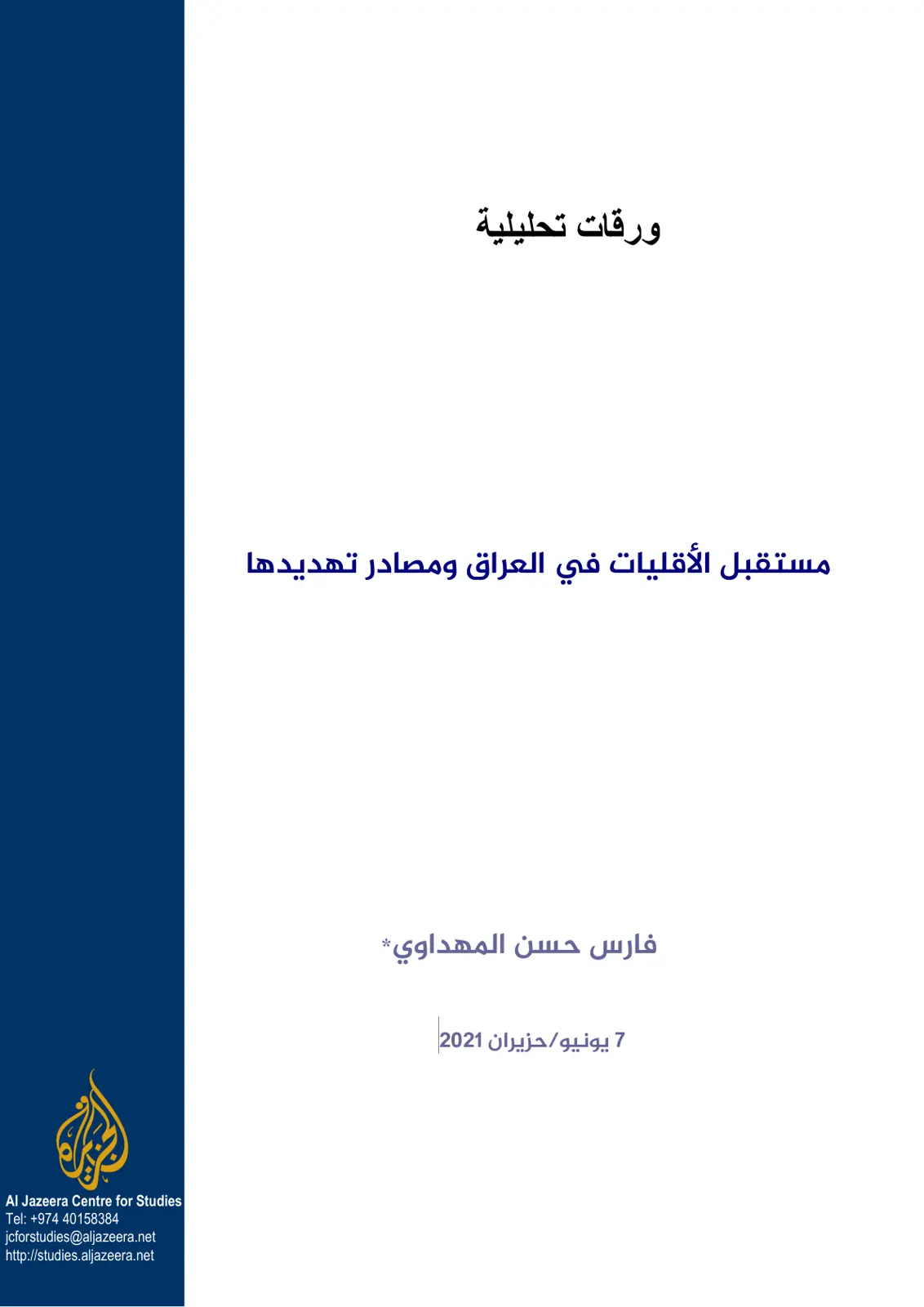 غلاف تقرير مستقبل الأقليات في العراق ومصادر تهديدها