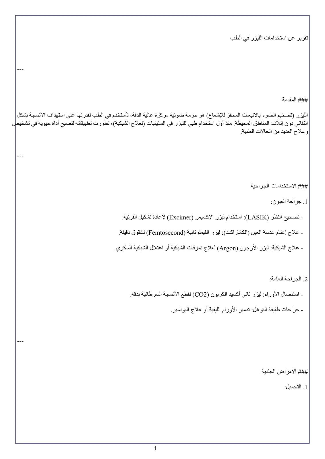 غلاف تقرير تقرير عن استخدامات الليزر في الطب