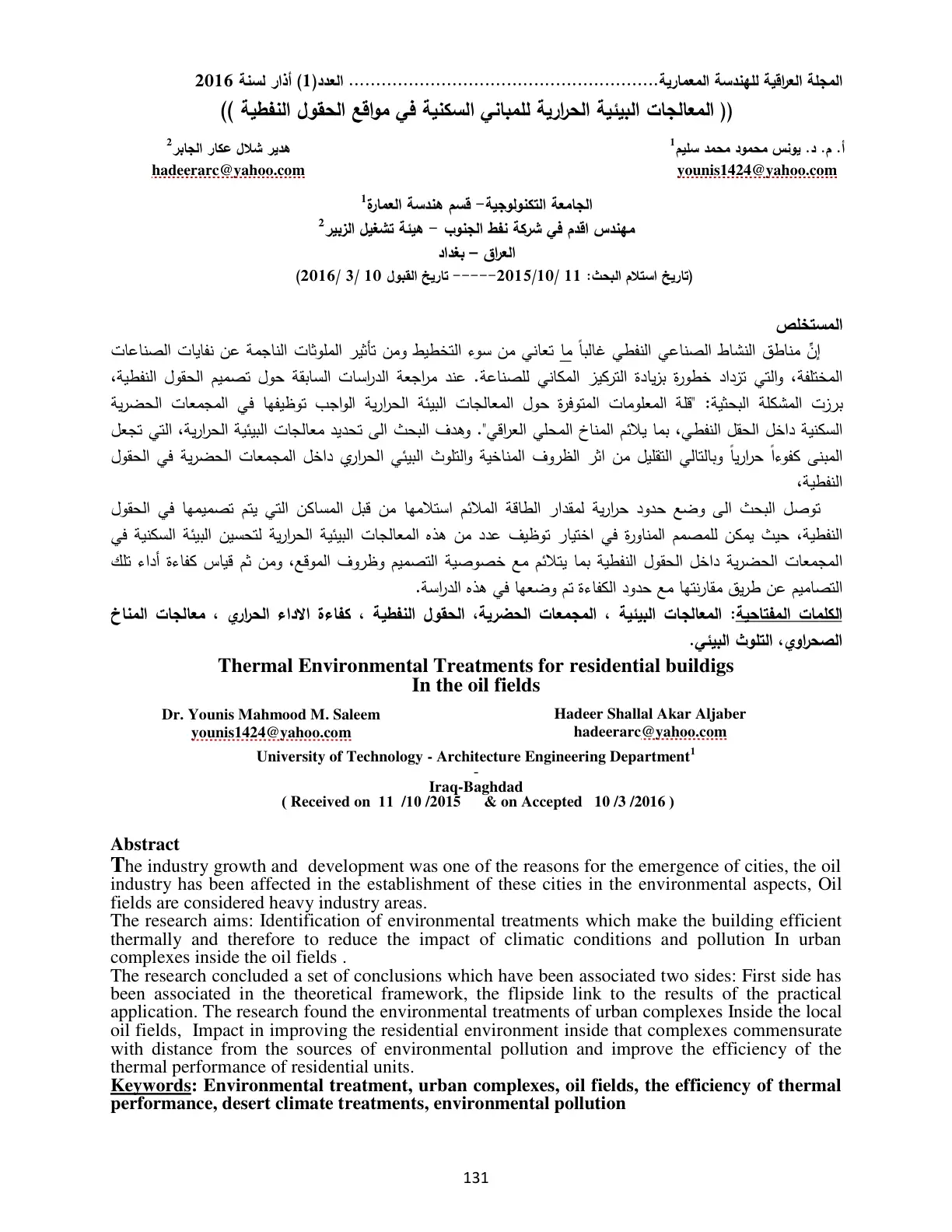 غلاف تقرير (( المعالجات البيئية الحرارية للمباني السكنية في مواقع الحقول النفطية ))