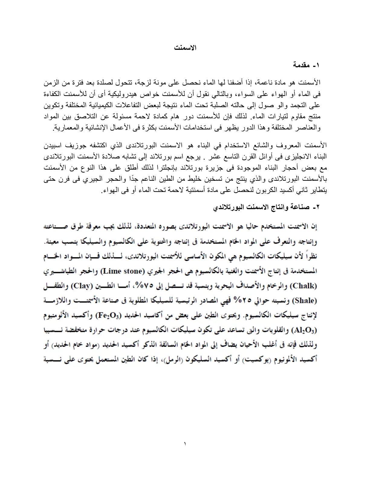 غلاف تقرير الاسمنت