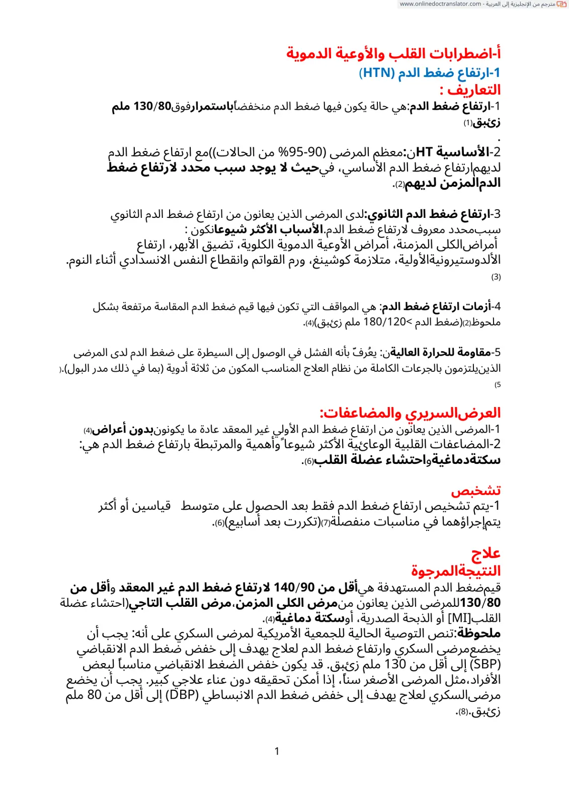 غلاف تقرير اضطرابات القلب والأوعية الدموية - ارتفاع ضغط الدم (ترجمة)