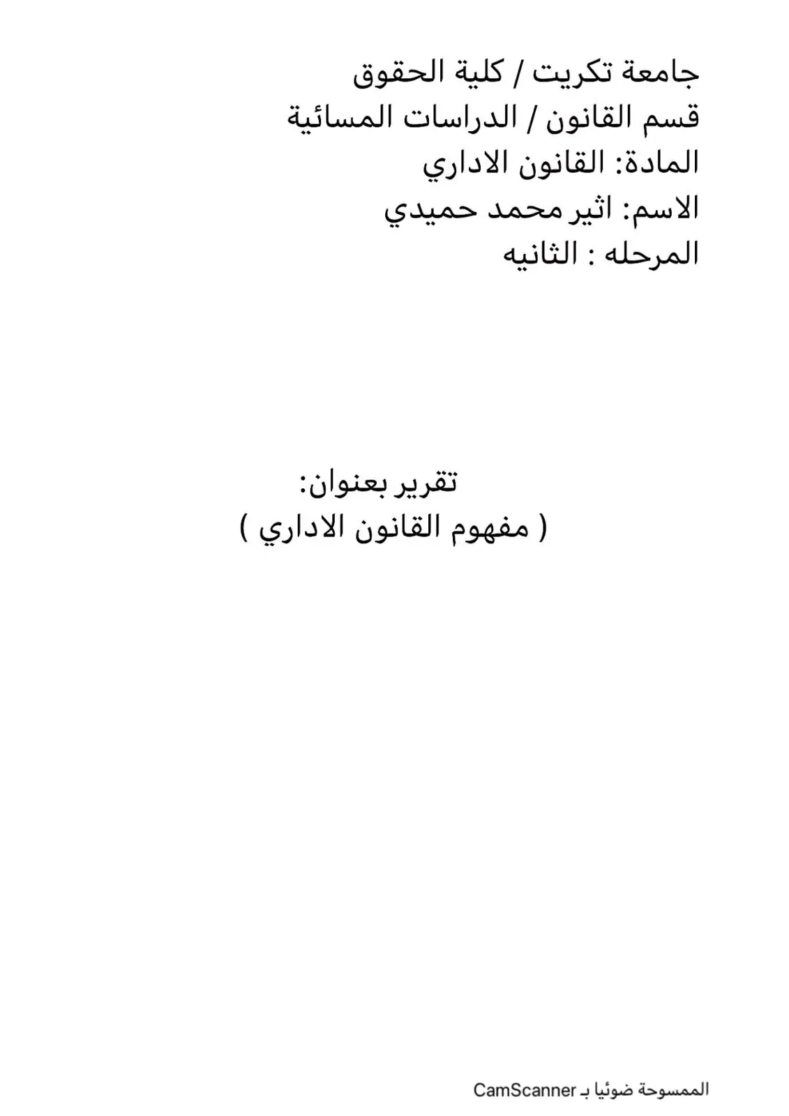 غلاف تقرير مفهوم القانون الإداري
