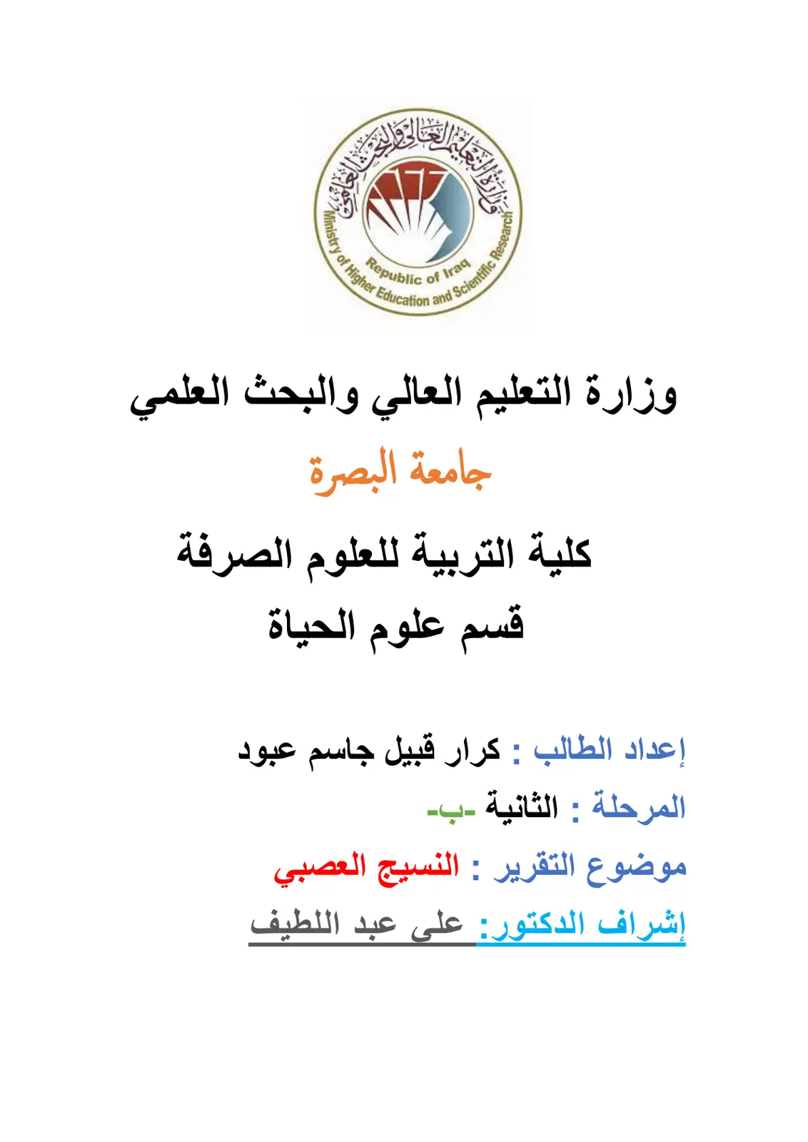 غلاف تقرير النسيج العصبي