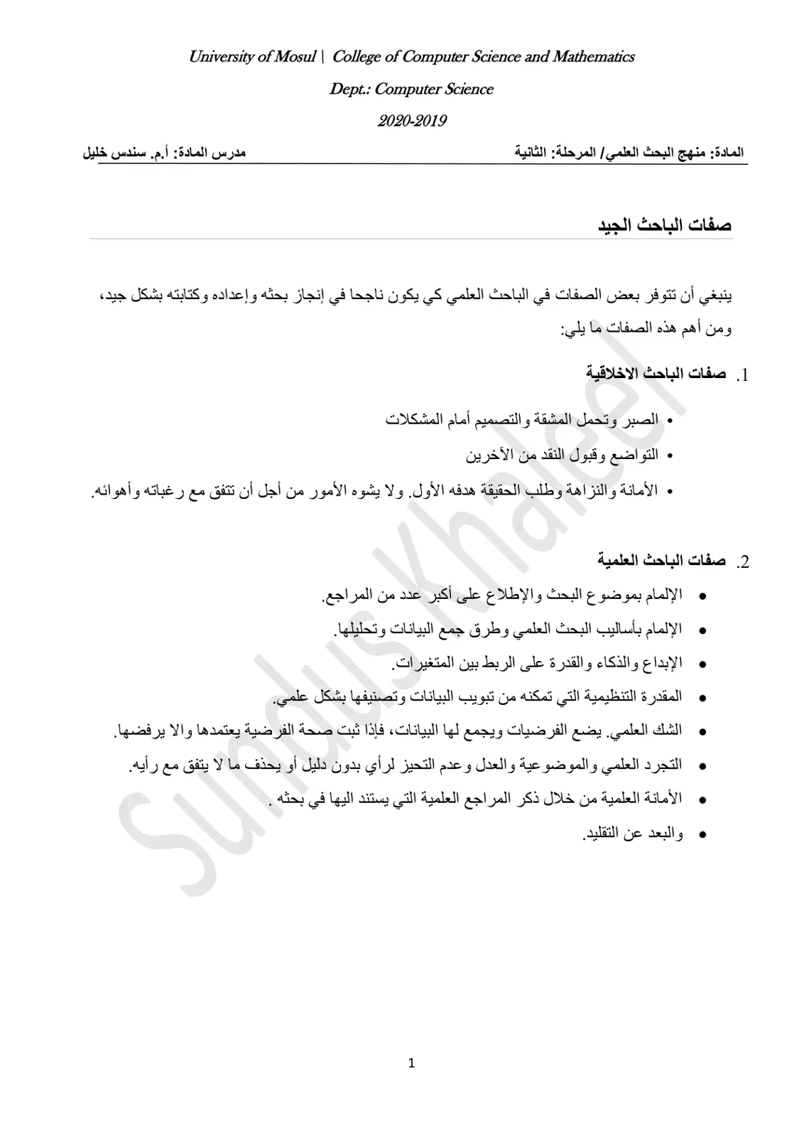 غلاف تقرير صفات الباحث الجيد