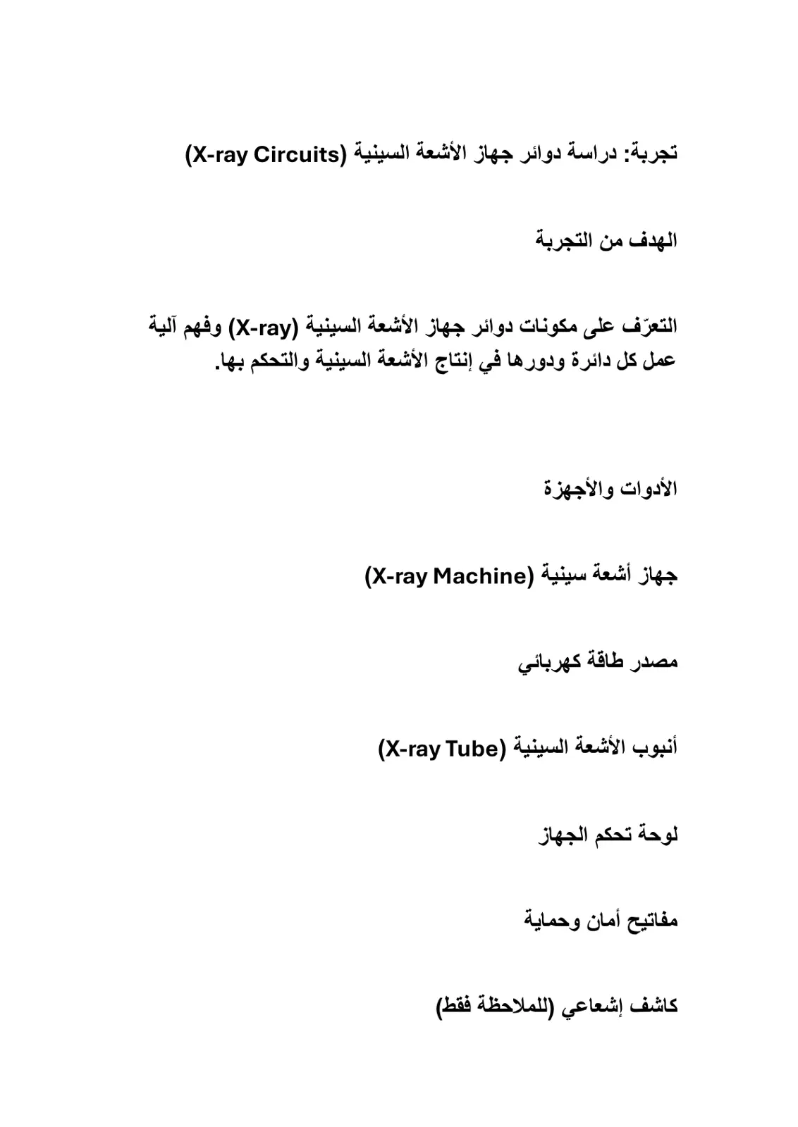 غلاف تقرير دراسة دوائر جهاز الأشعة السينية (X-ray Circuits)