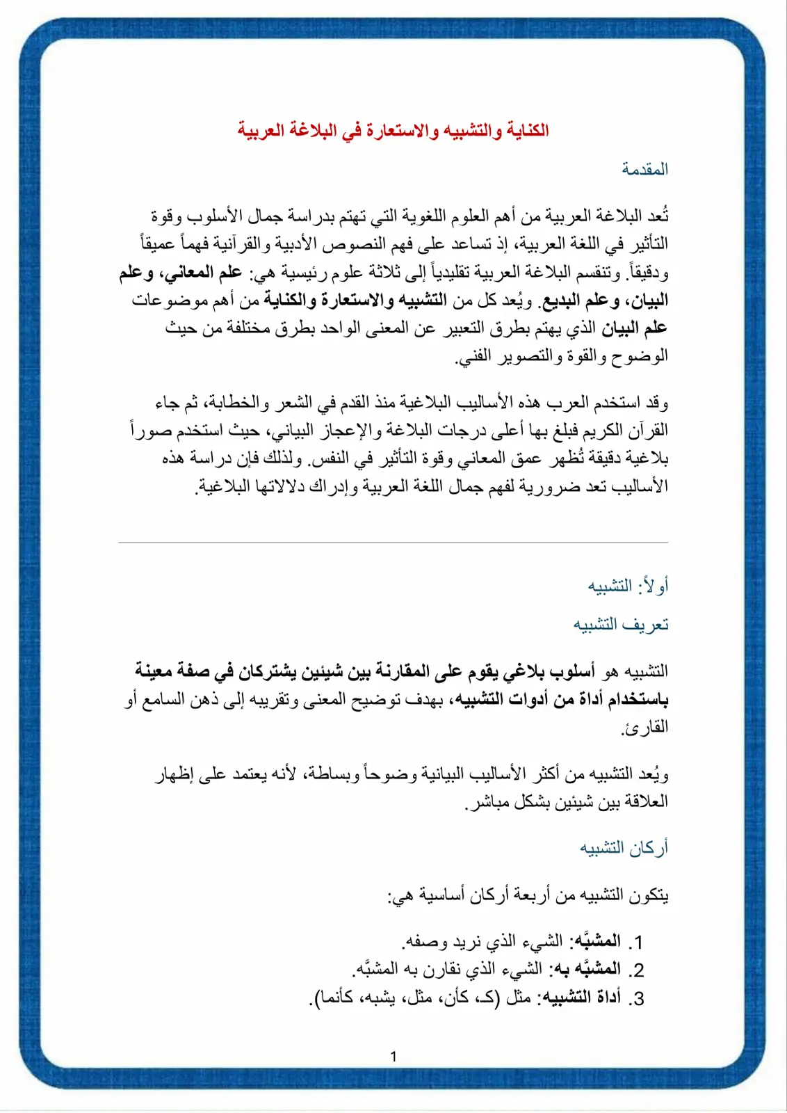 غلاف تقرير الكناية والتشبيه والاستعارة في البلاغة العربية