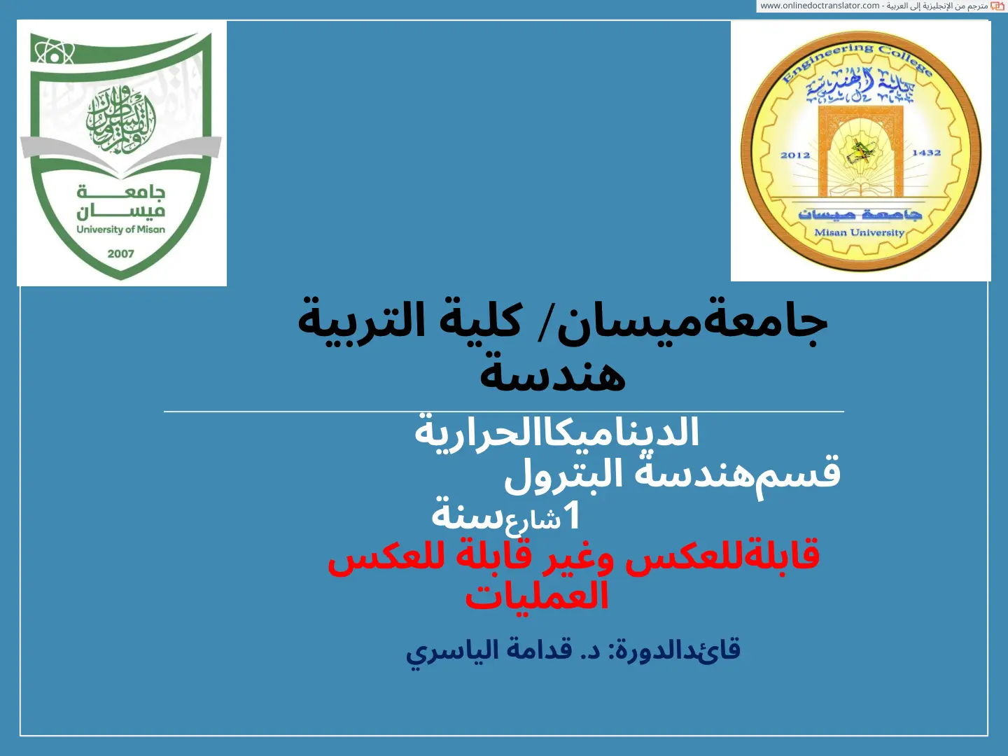 غلاف تقرير هندسة الديناميكا الحرارية: العمليات القابلة للعكس وغير القابلة للعكس
