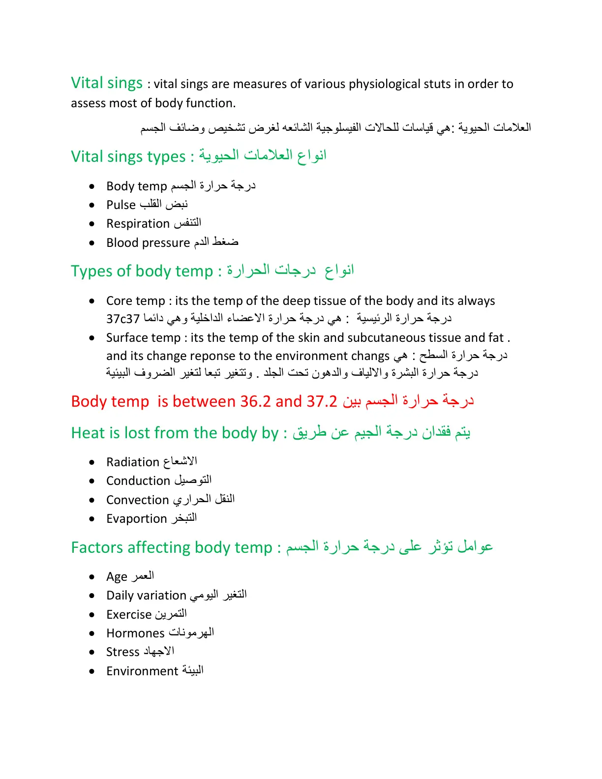 غلاف تقرير Vital Signs
