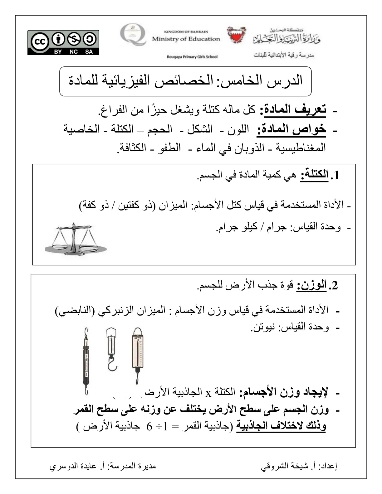 غلاف تقرير الخصائص الفيزيائية للمادة