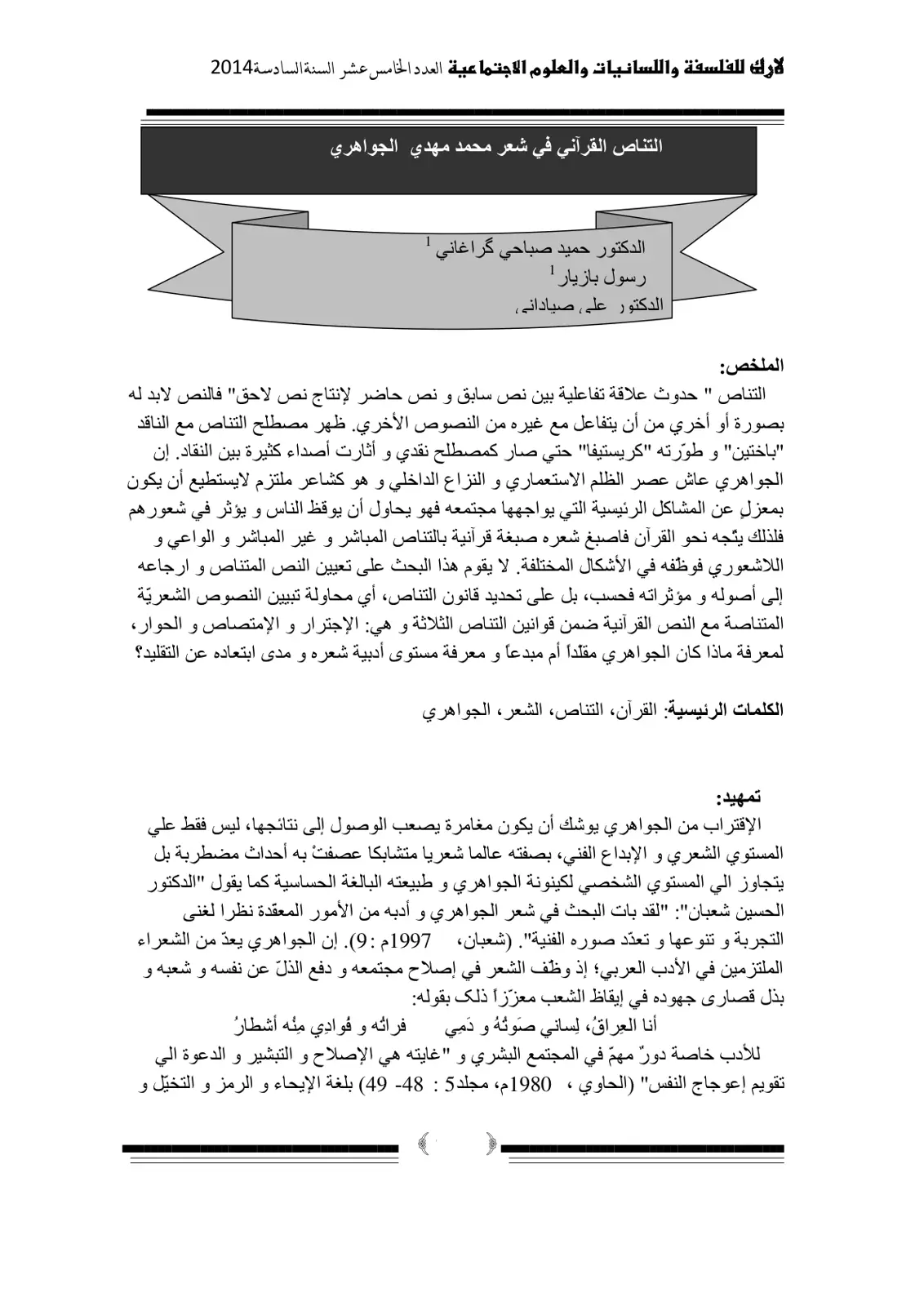غلاف تقرير التناص