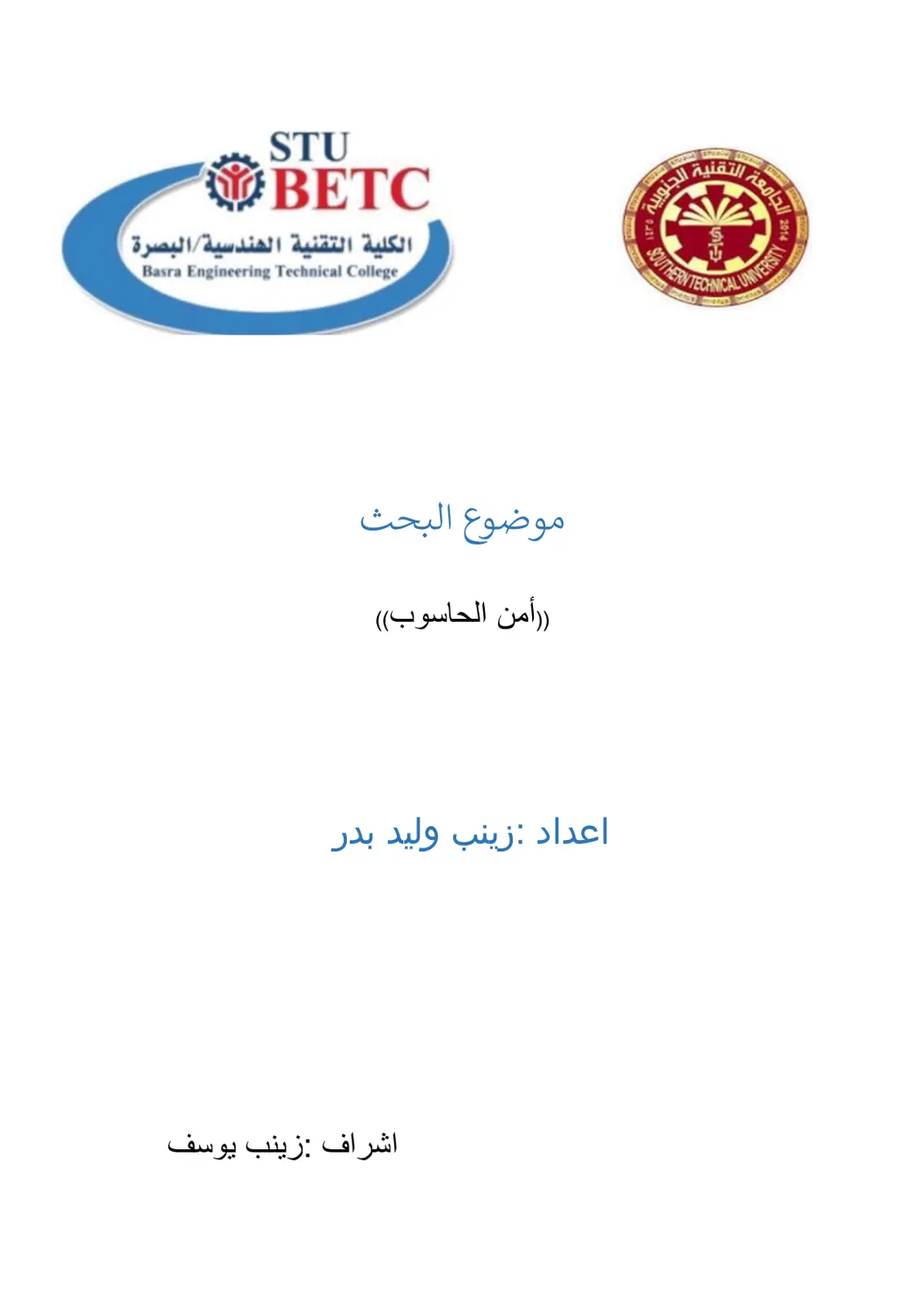غلاف تقرير أمن الحاسوب