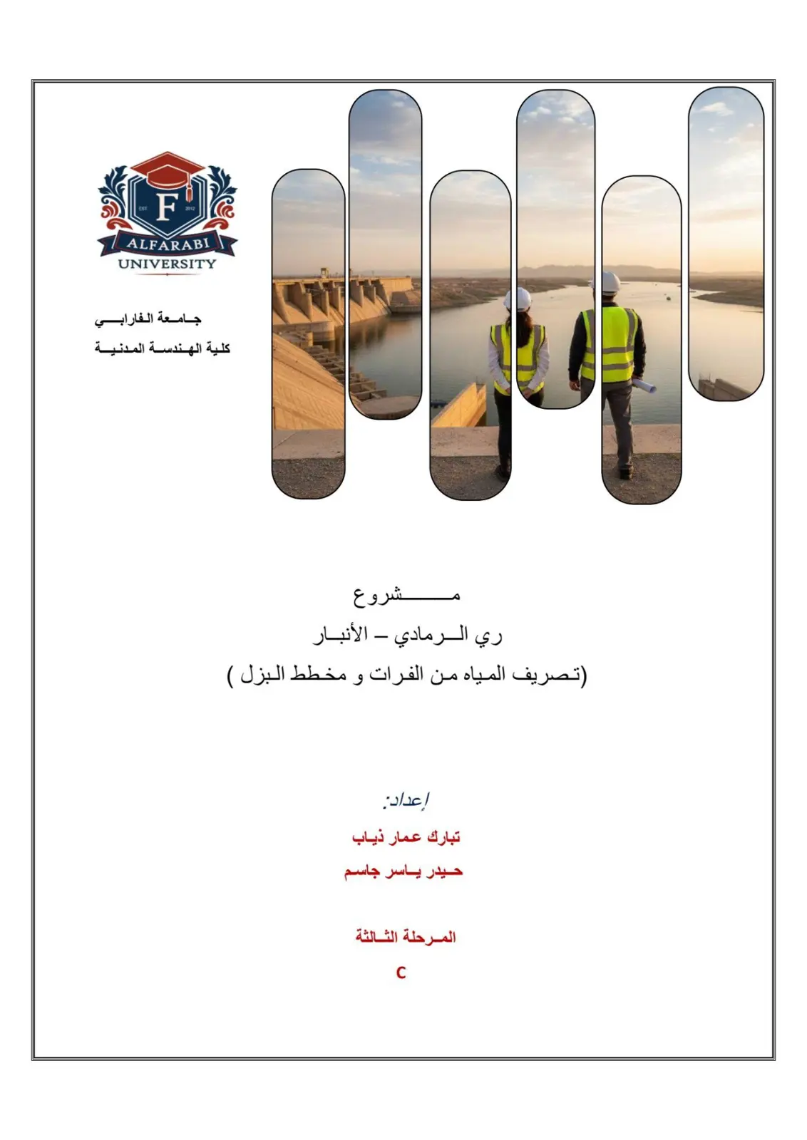 غلاف تقرير شروع ري الرمادي – الأنبار (تصريف المياه من الفرات ومخطط البزل)