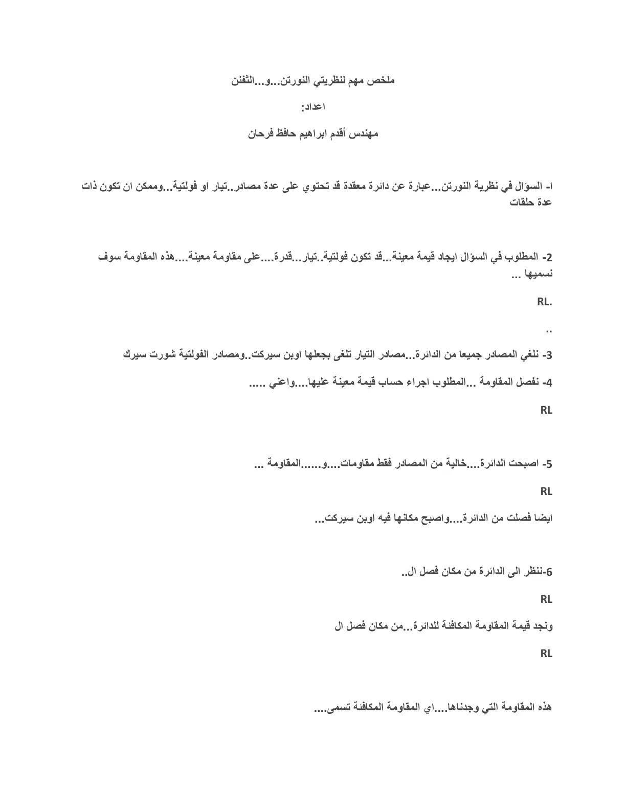 غلاف تقرير ملخص مهم لنظريتي النورتن وثيفينن