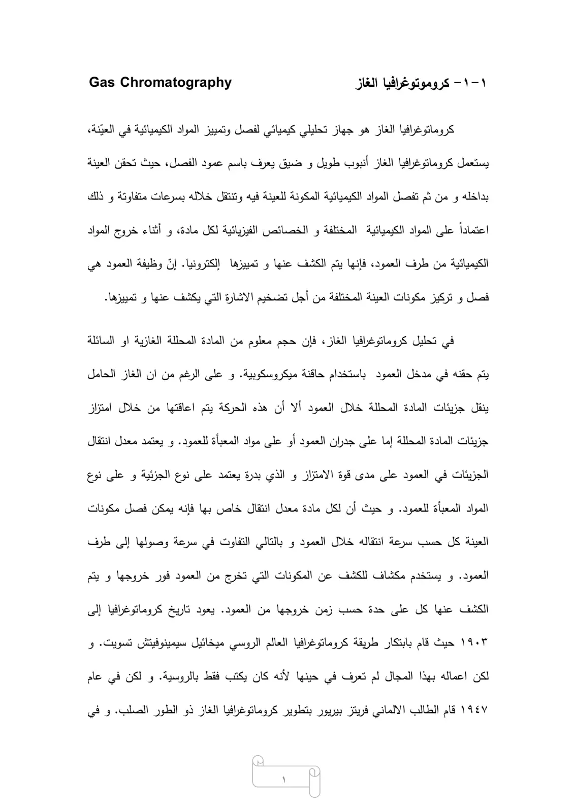 غلاف تقرير كروموتوغرافيا الغاز