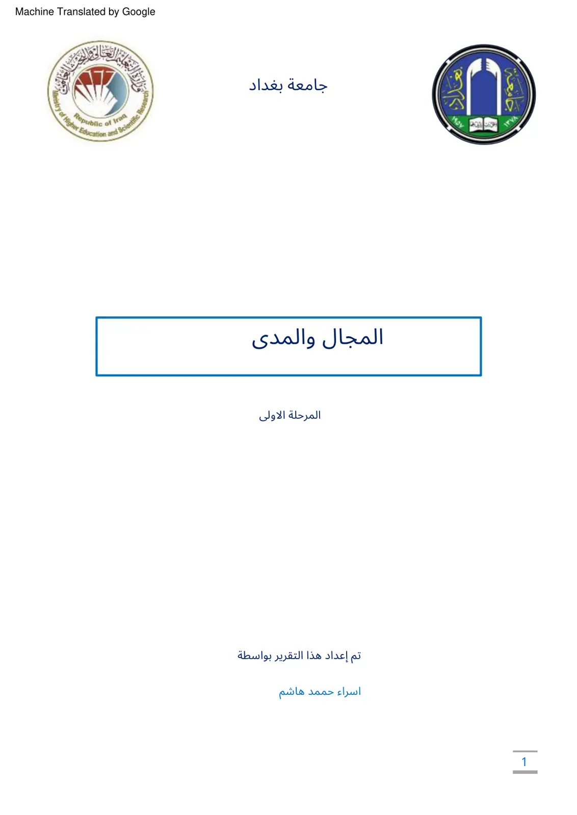 غلاف تقرير المجال والمدى