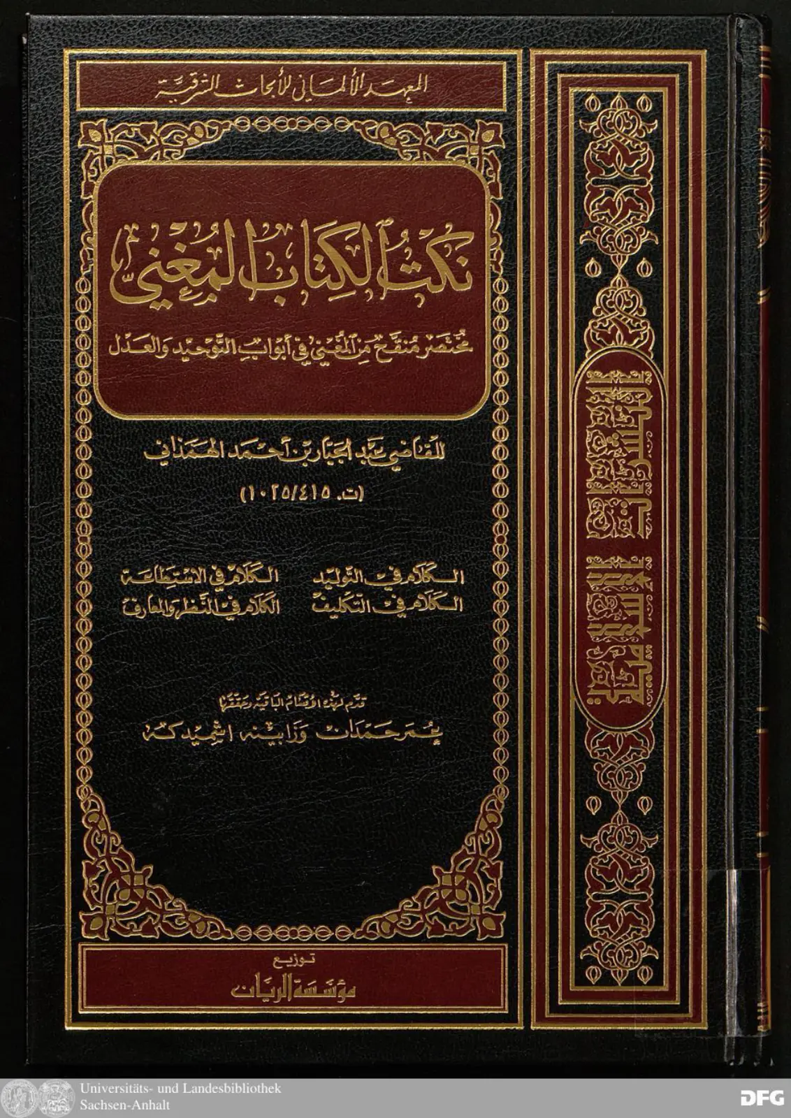 غلاف تقرير مختصر منقح الفني في أبواب التوحيد والعدل